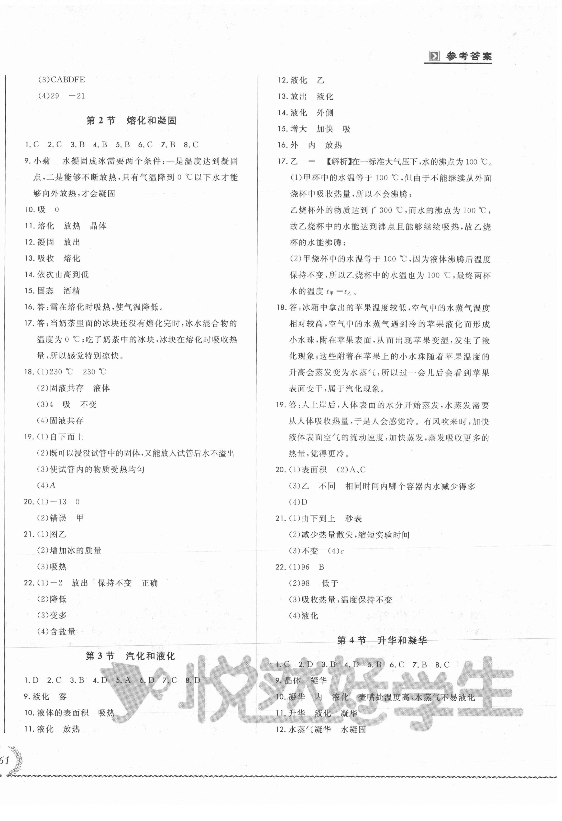 2021年悅?cè)缓脤W(xué)生必開卷八年級(jí)物理上冊(cè)人教版吉林省專版 參考答案第6頁