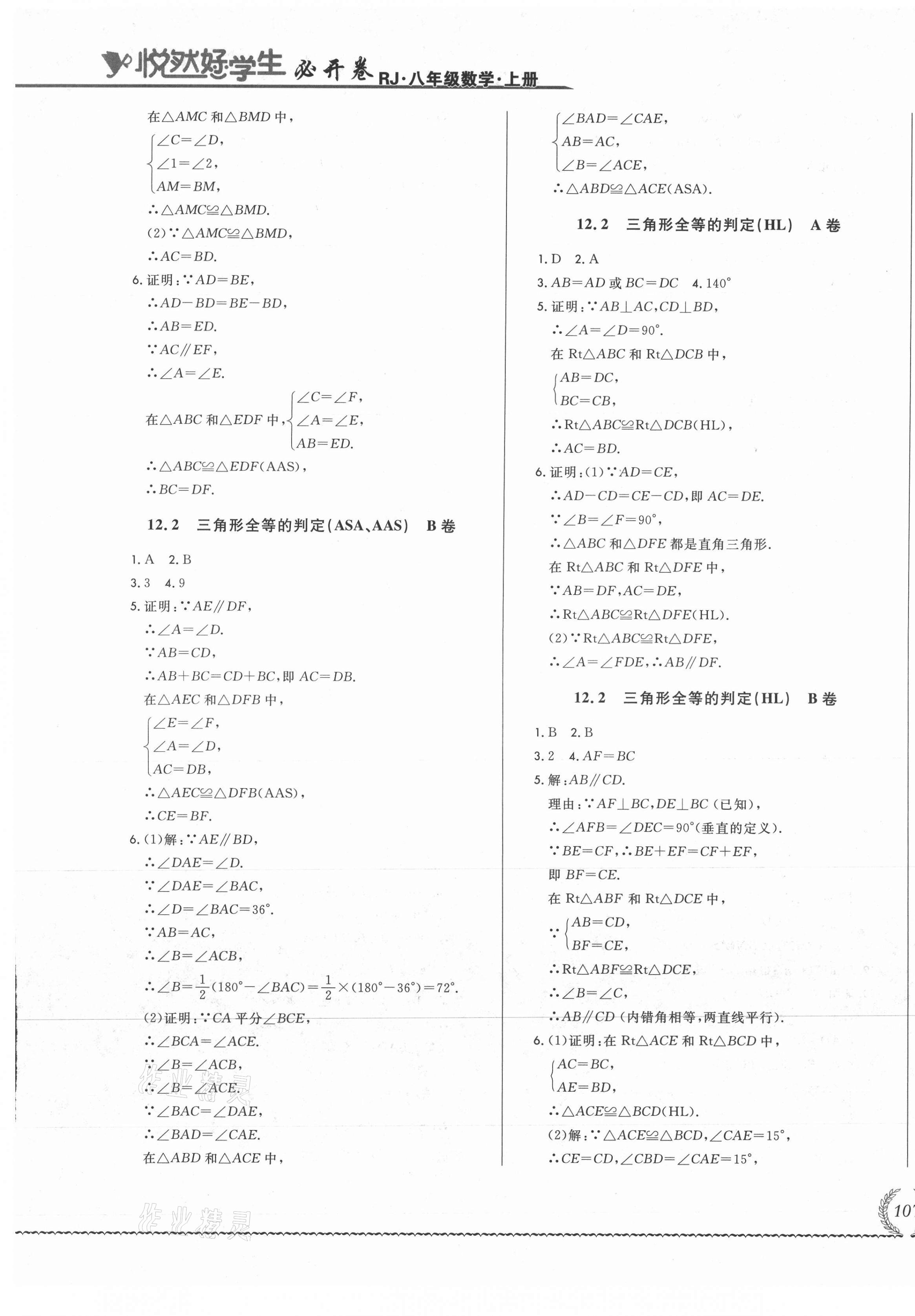 2021年悅?cè)缓脤W(xué)生必開卷八年級(jí)數(shù)學(xué)上冊(cè)人教版吉林專版 第9頁(yè)