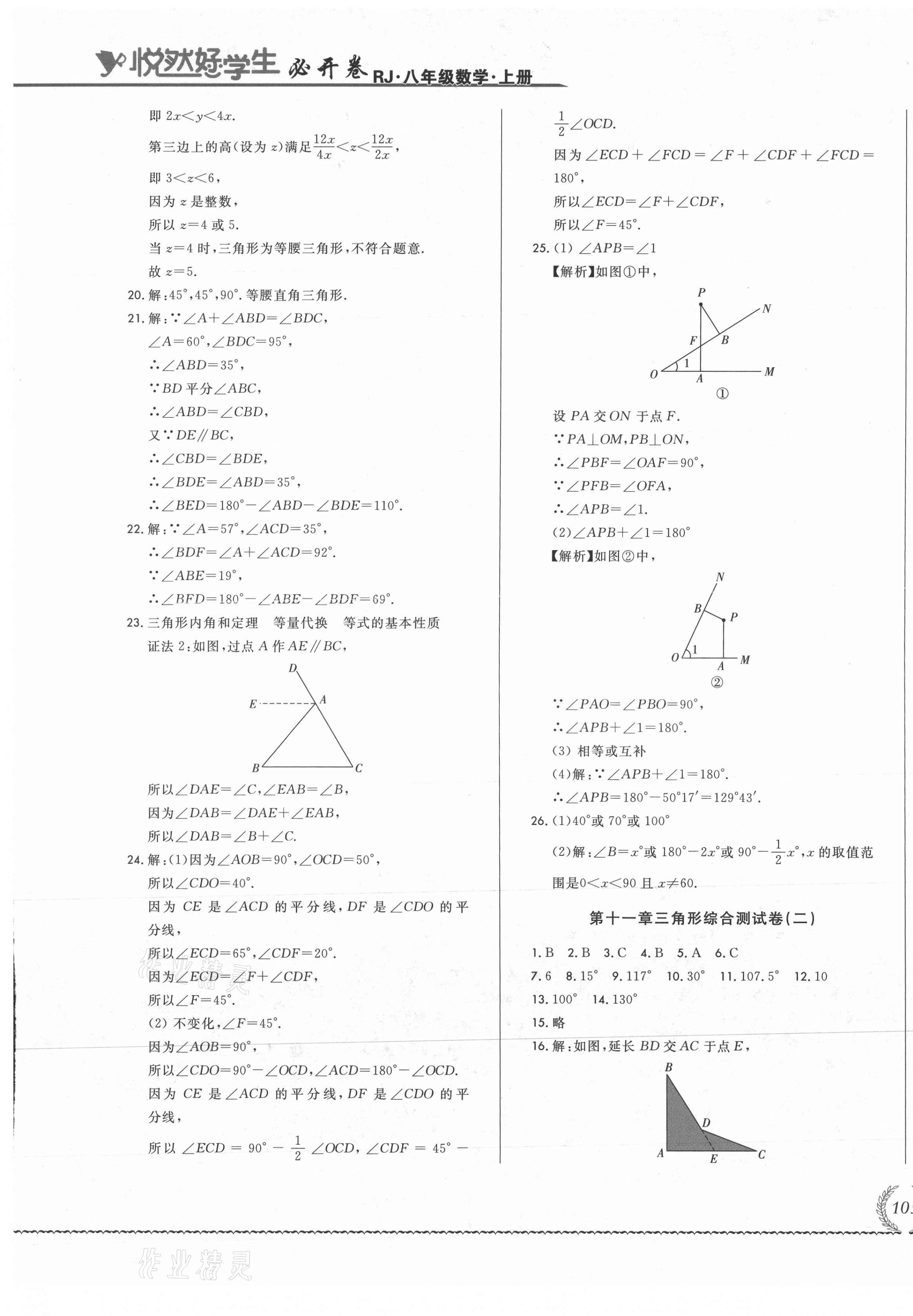 2021年悅?cè)缓脤W(xué)生必開(kāi)卷八年級(jí)數(shù)學(xué)上冊(cè)人教版吉林專(zhuān)版 第5頁(yè)