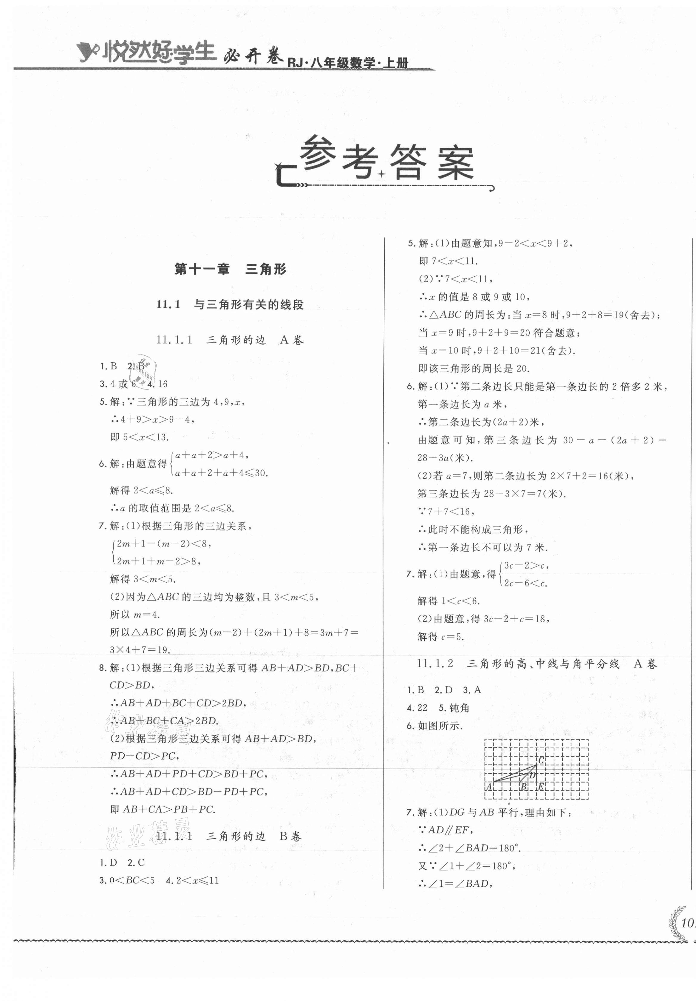 2021年悅?cè)缓脤W(xué)生必開卷八年級(jí)數(shù)學(xué)上冊(cè)人教版吉林專版 第1頁