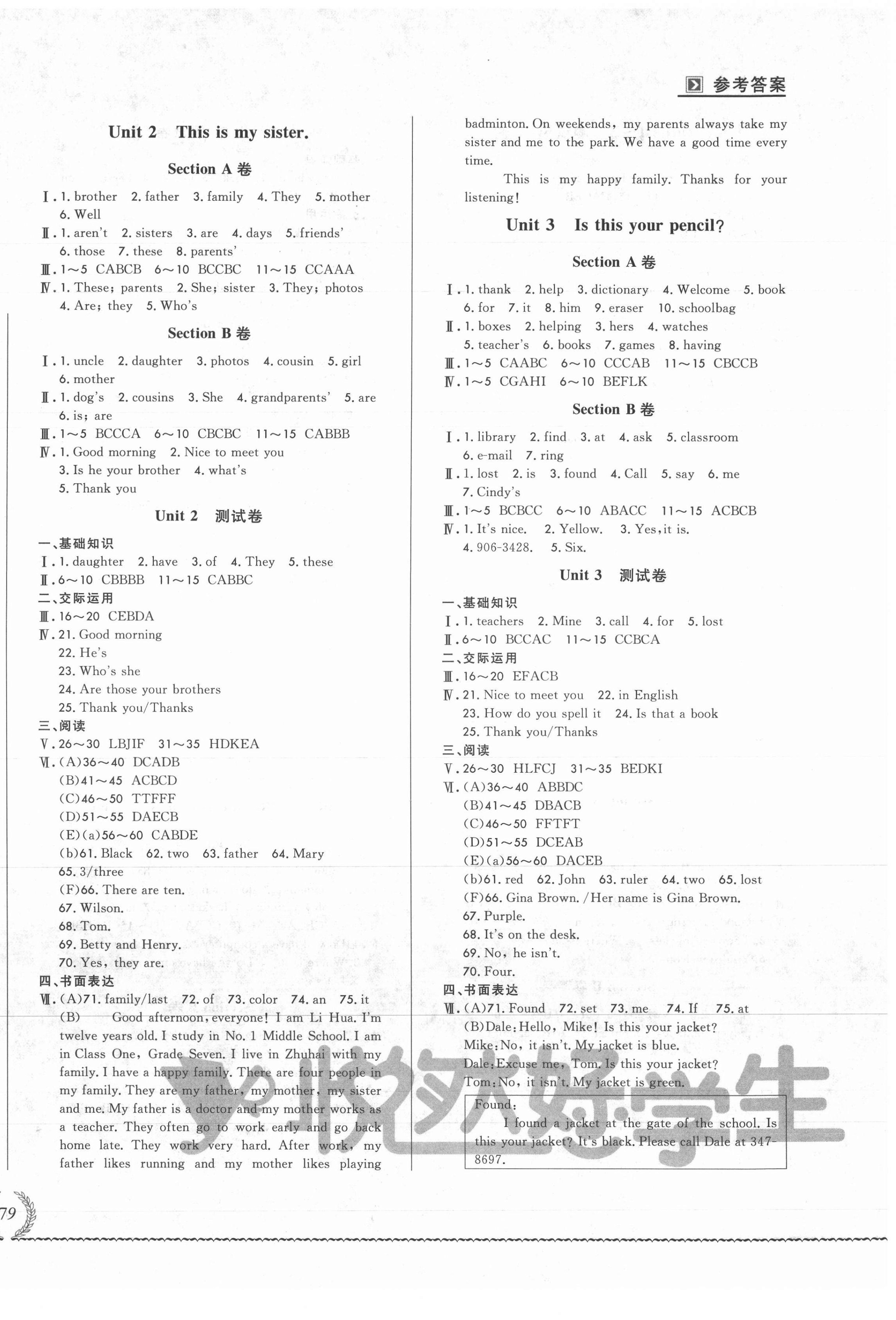 2021年悅?cè)缓脤W生必開卷七年級英語上冊人教版吉林省專版 參考答案第2頁