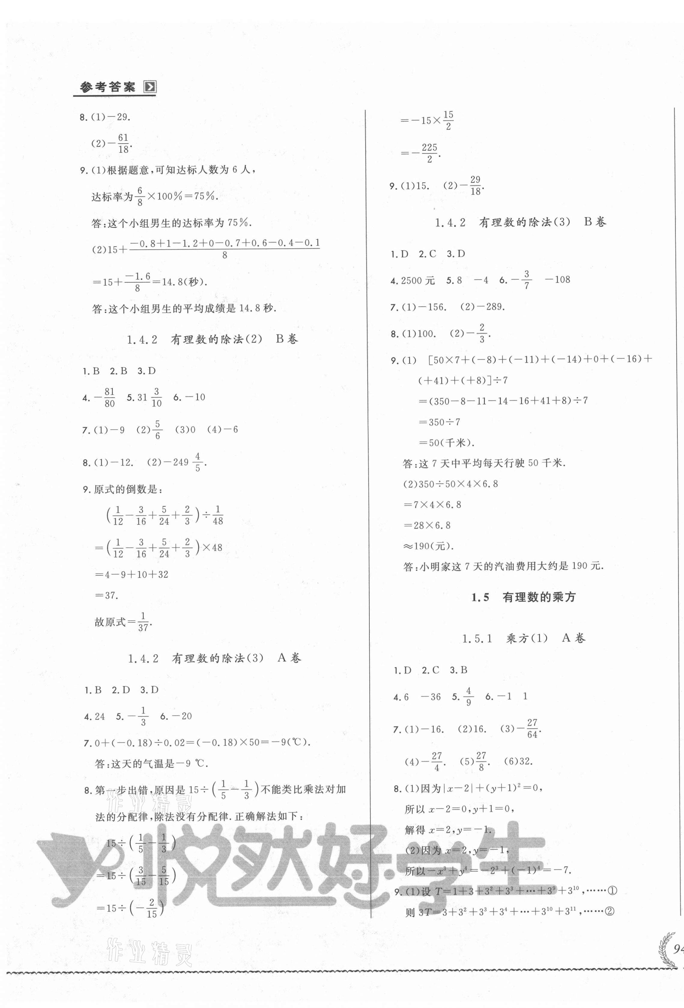 2021年悅然好學生必開卷七年級數(shù)學上冊人教版吉林省專版 第7頁