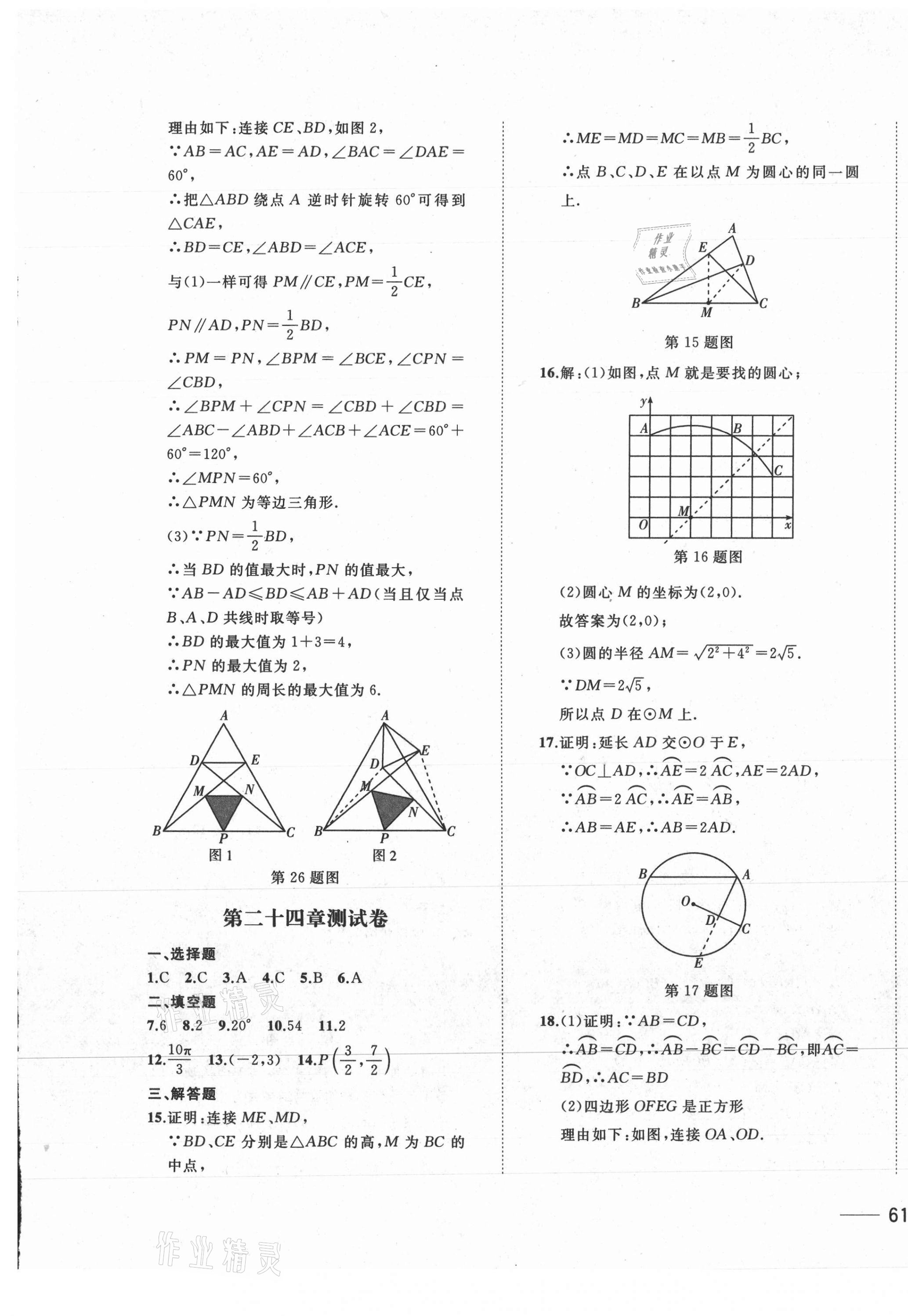 2021年小牛圖書1卷通九年級數學全一冊人教版 第9頁
