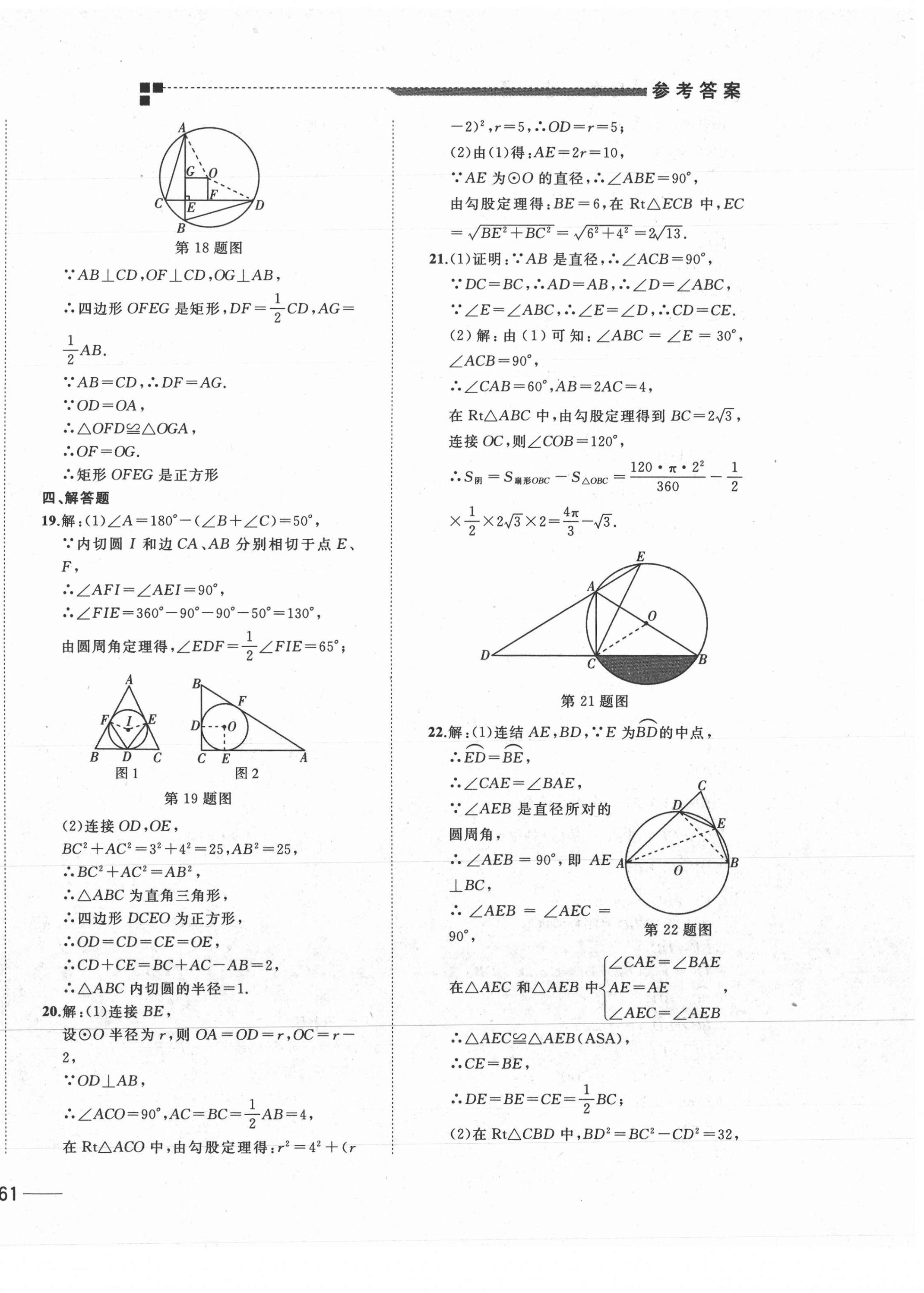2021年小牛圖書1卷通九年級數學全一冊人教版 第10頁