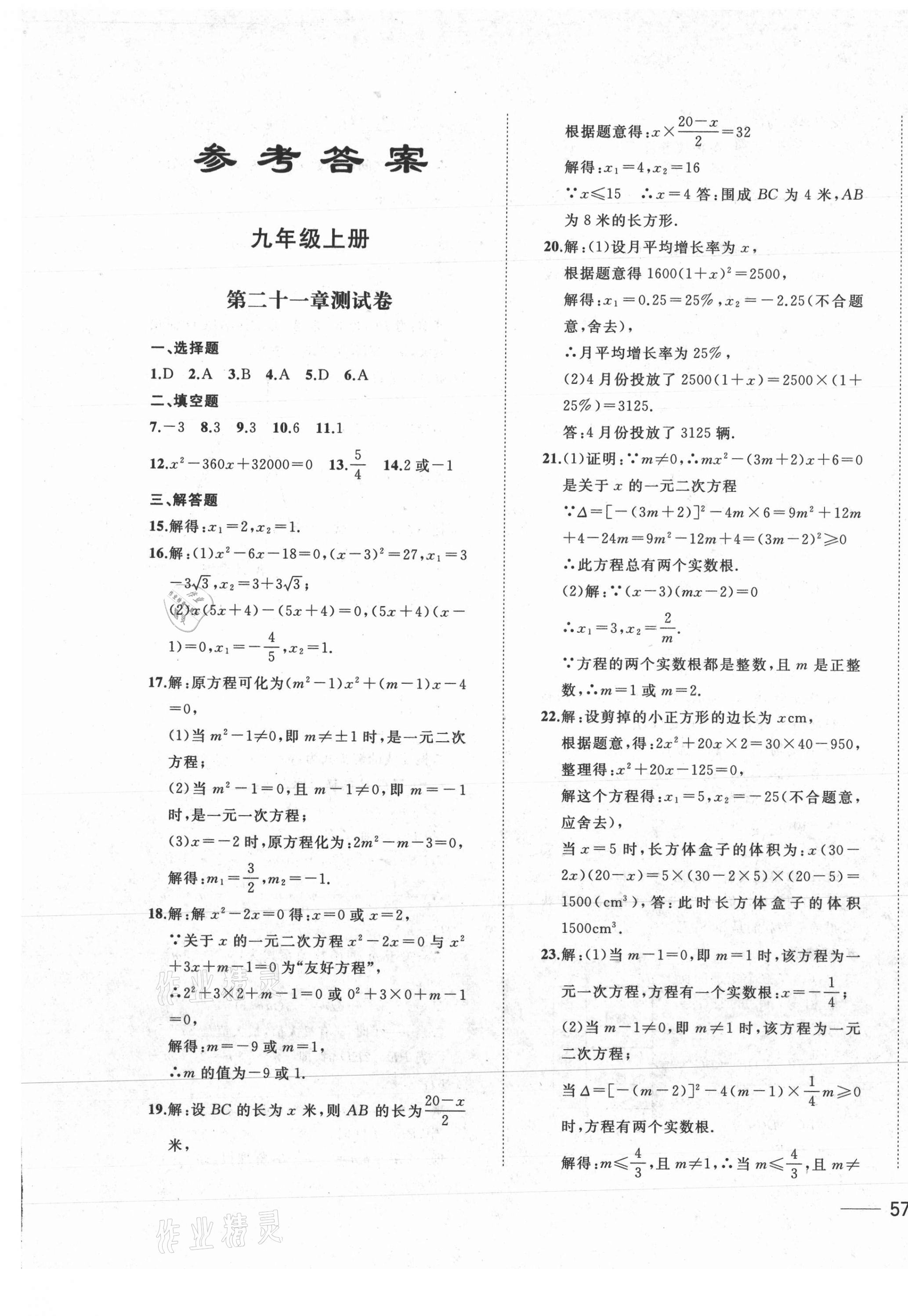2021年小牛圖書1卷通九年級數學全一冊人教版 第1頁