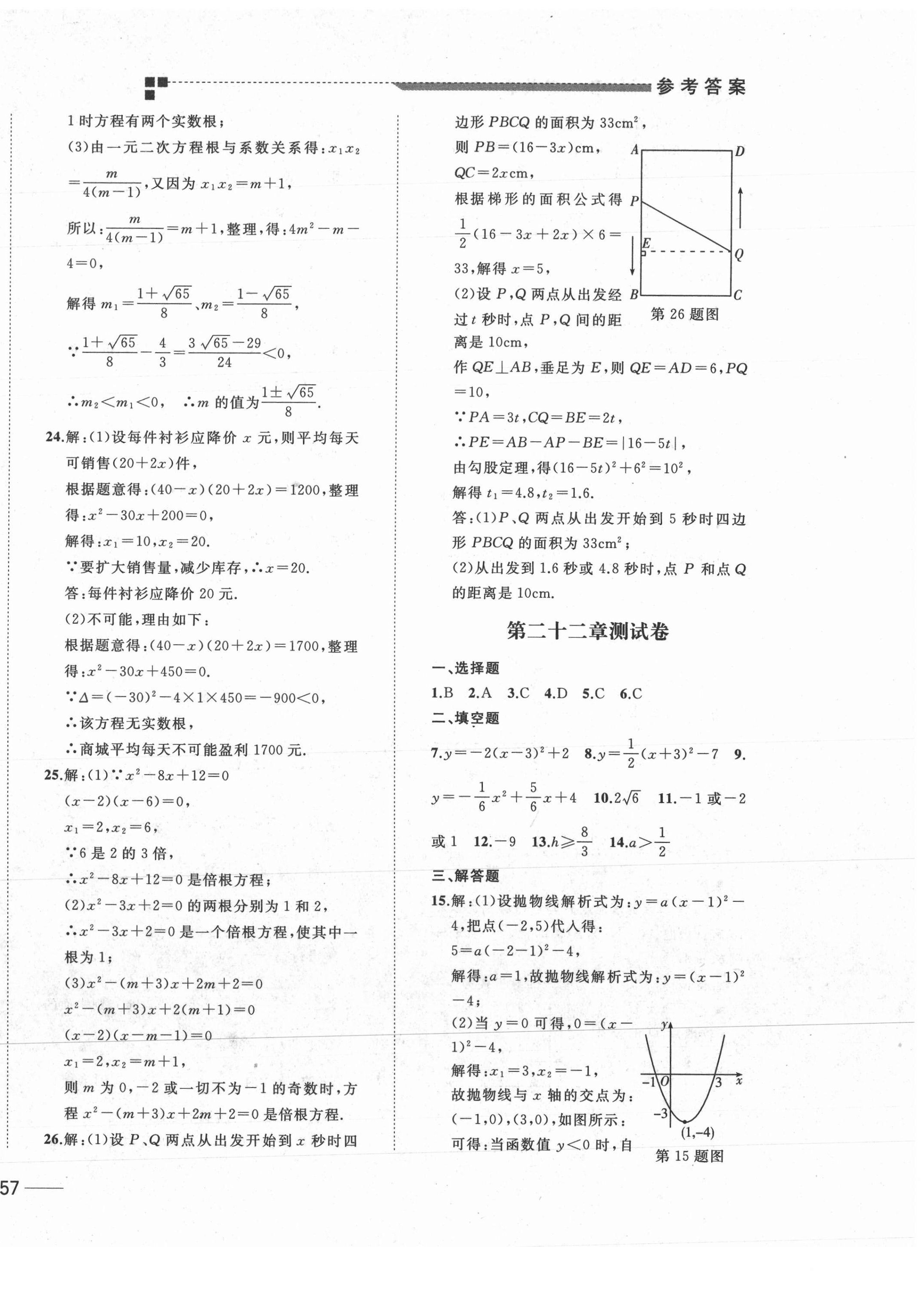 2021年小牛圖書1卷通九年級數學全一冊人教版 第2頁