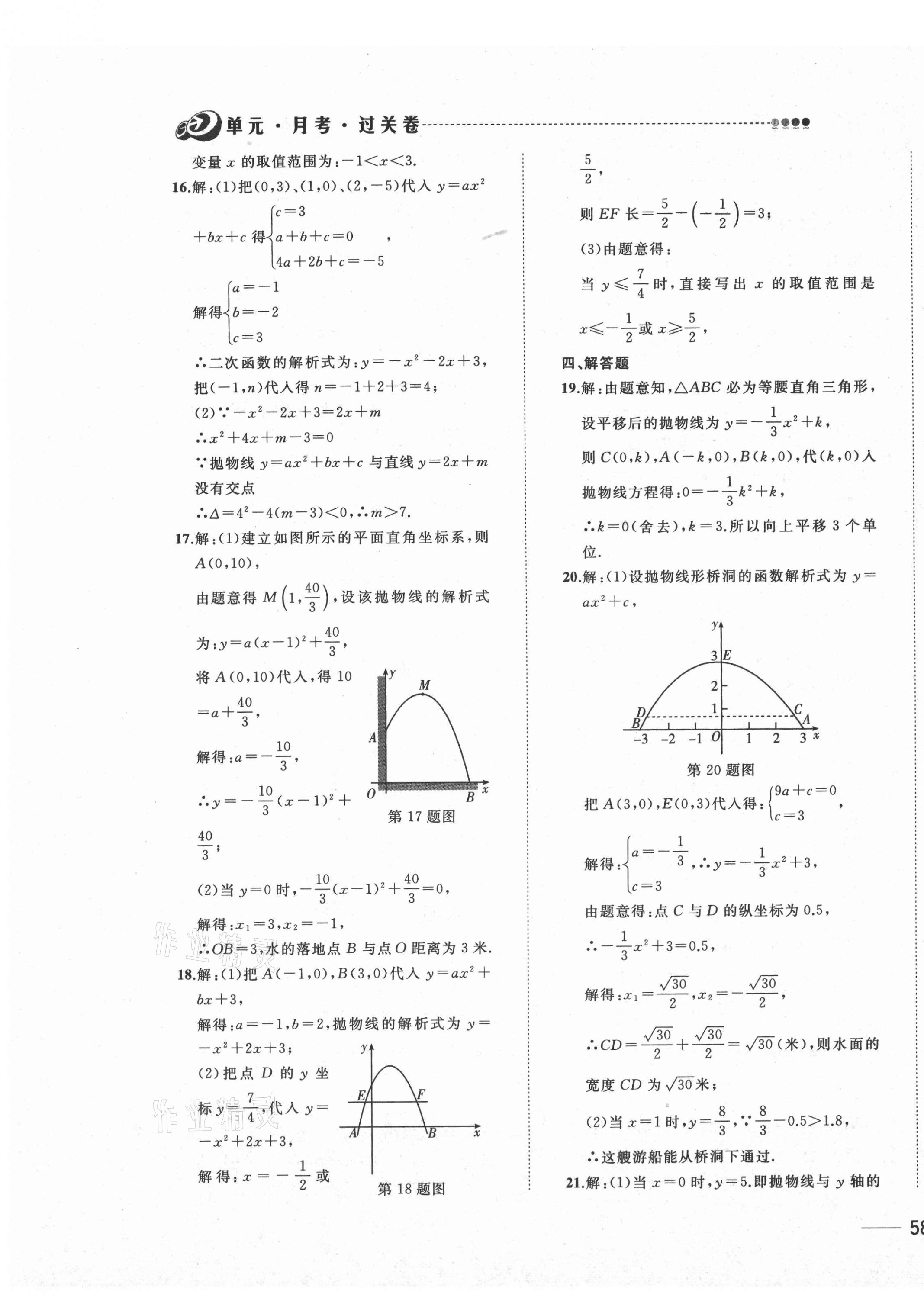 2021年小牛圖書1卷通九年級數學全一冊人教版 第3頁