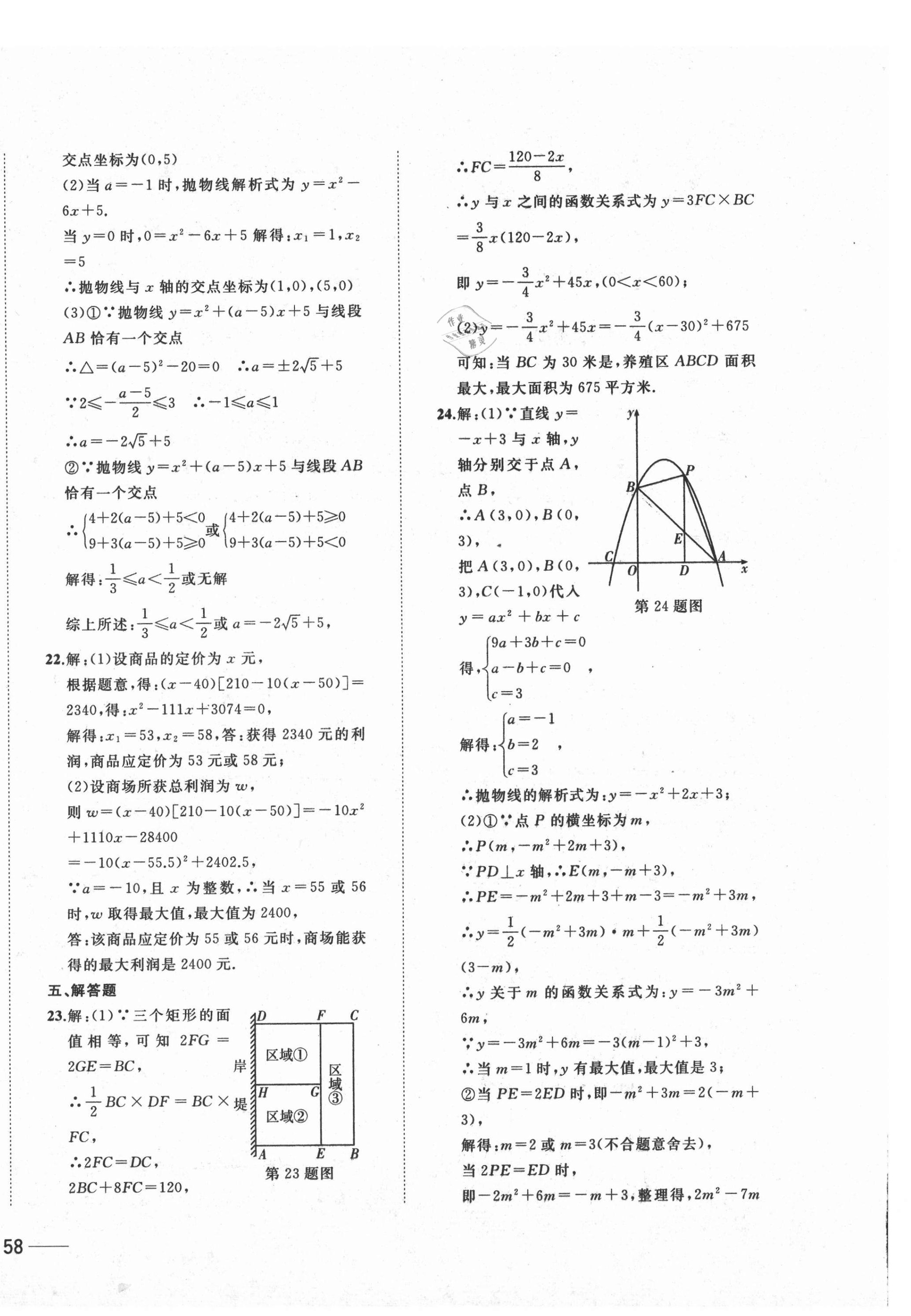 2021年小牛圖書1卷通九年級數學全一冊人教版 第4頁