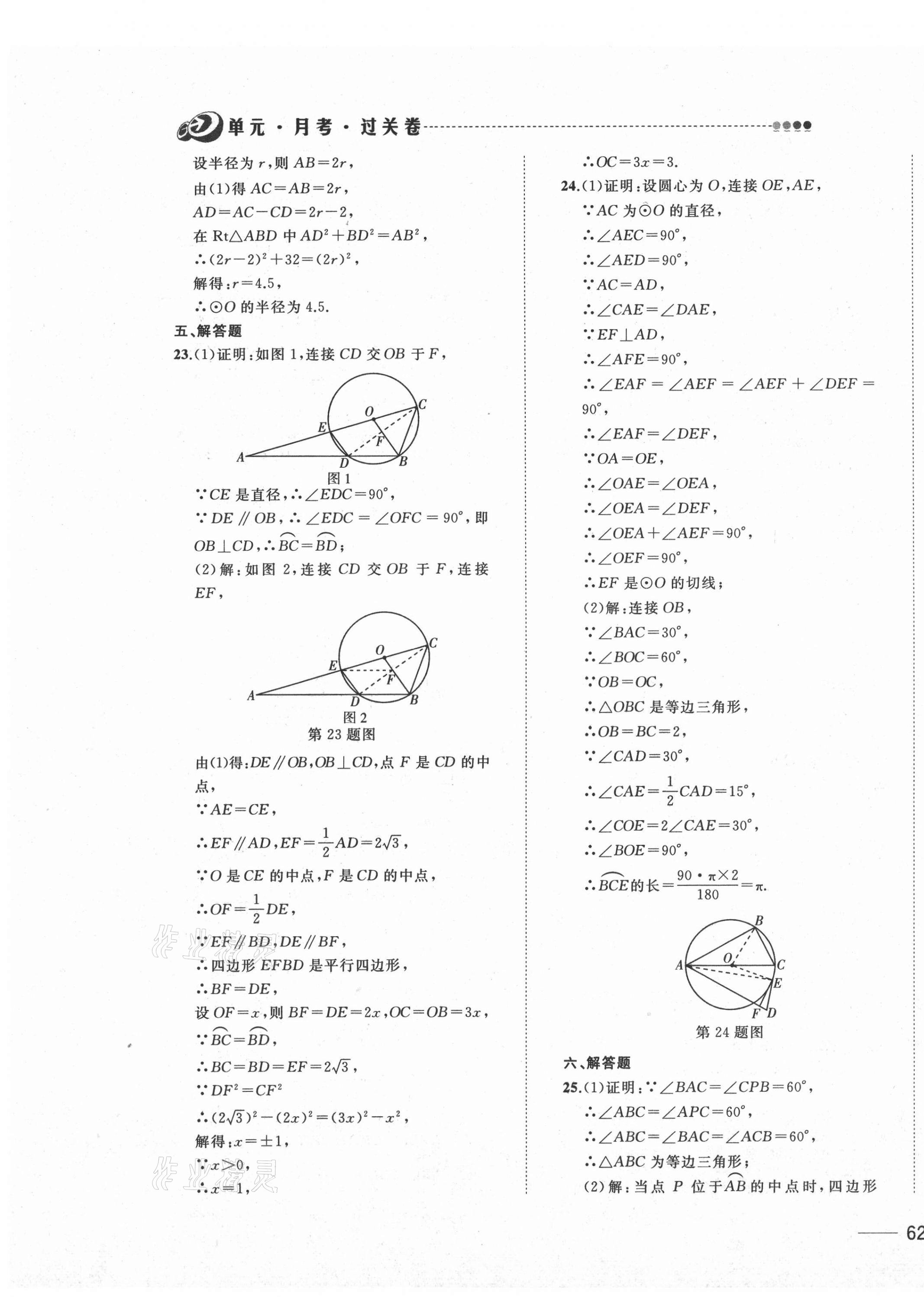 2021年小牛圖書(shū)1卷通九年級(jí)數(shù)學(xué)全一冊(cè)人教版 第11頁(yè)