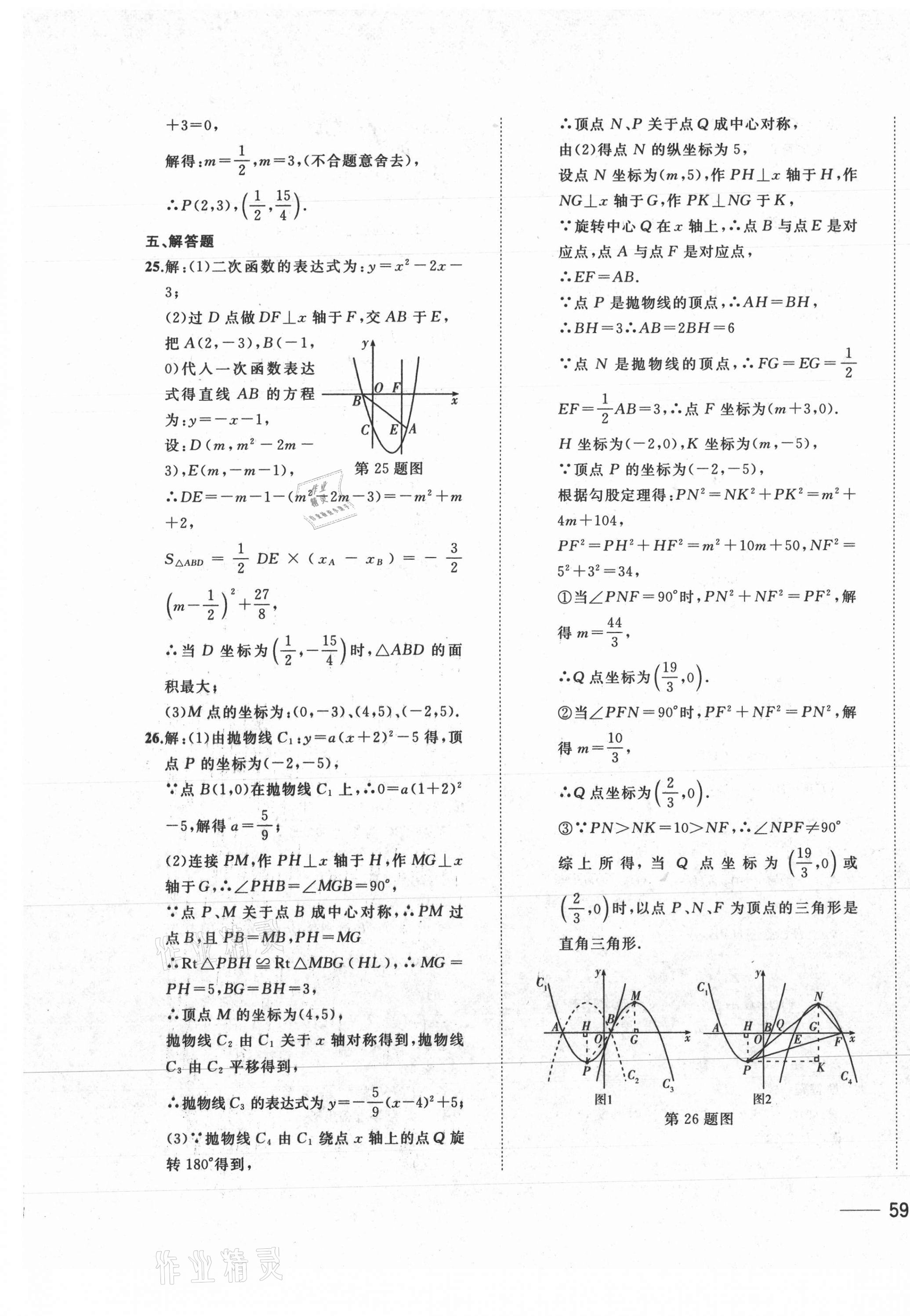 2021年小牛圖書1卷通九年級數學全一冊人教版 第5頁