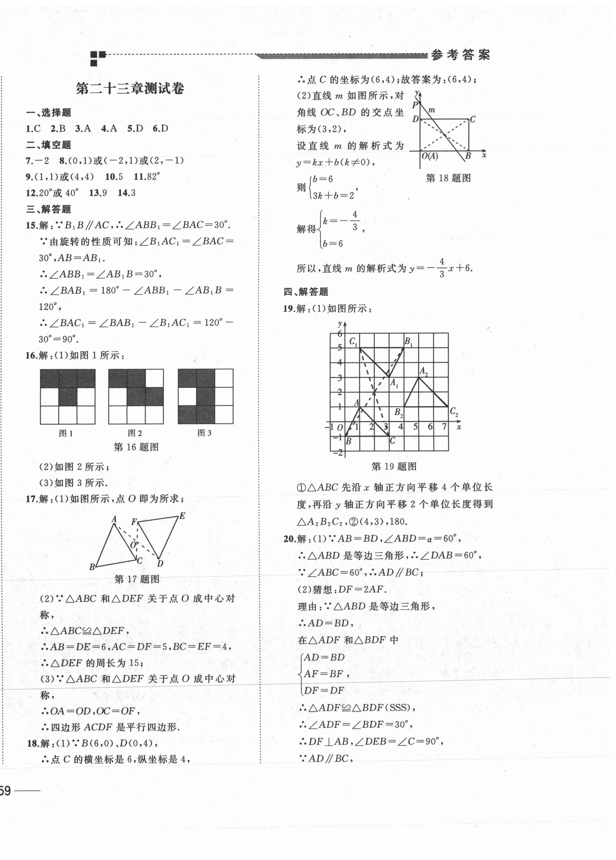 2021年小牛圖書1卷通九年級數學全一冊人教版 第6頁