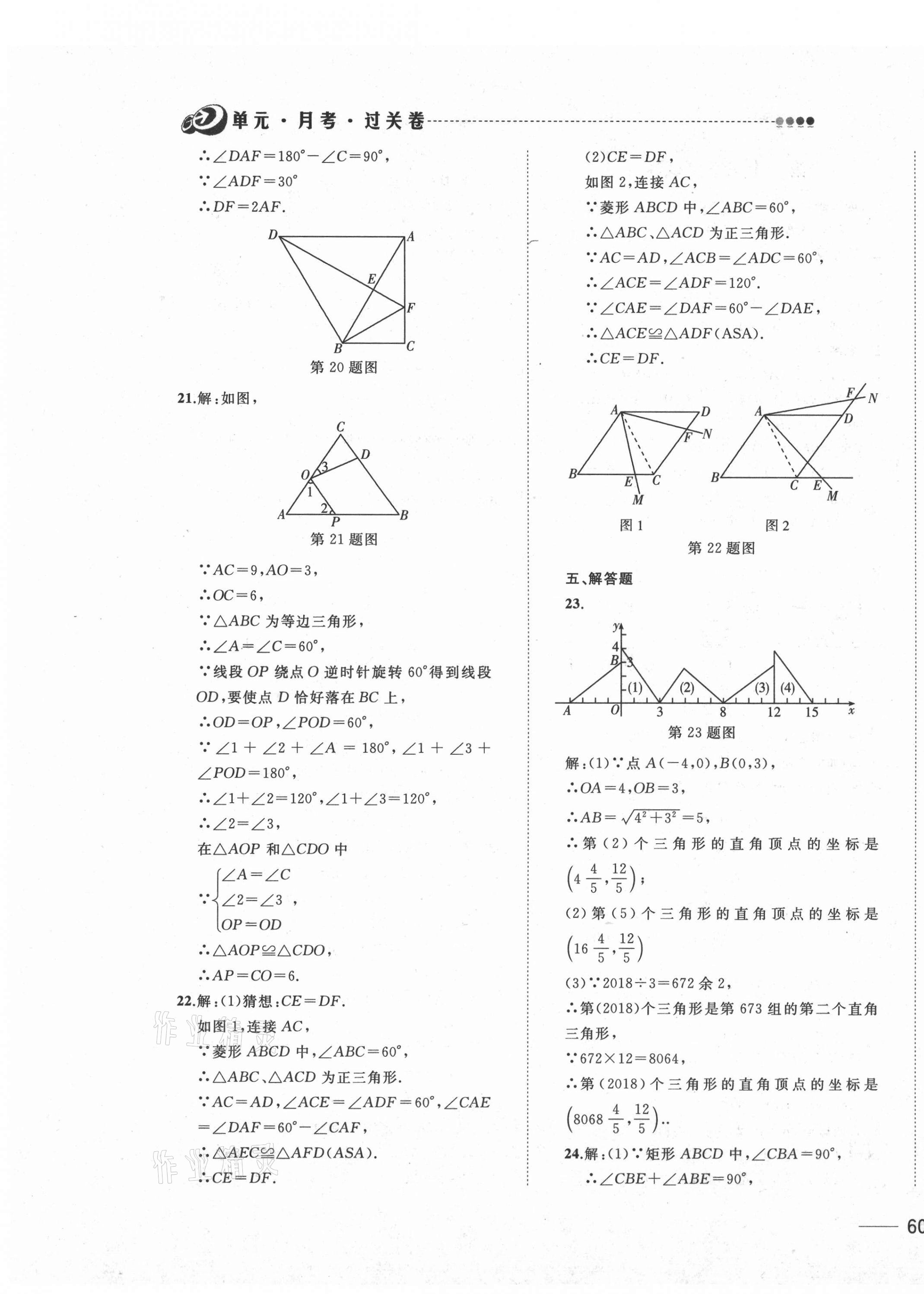 2021年小牛圖書1卷通九年級數學全一冊人教版 第7頁