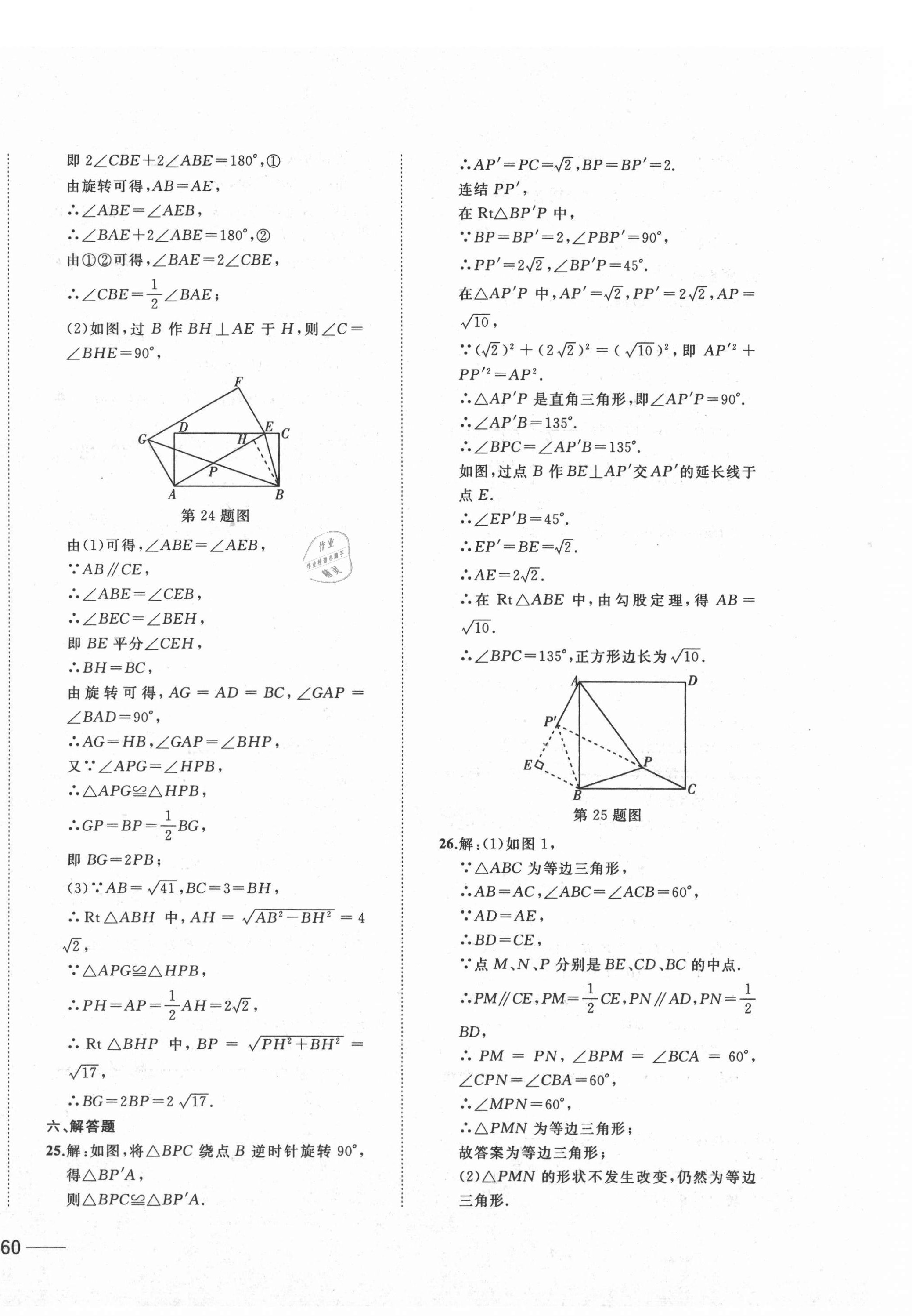 2021年小牛圖書1卷通九年級數學全一冊人教版 第8頁