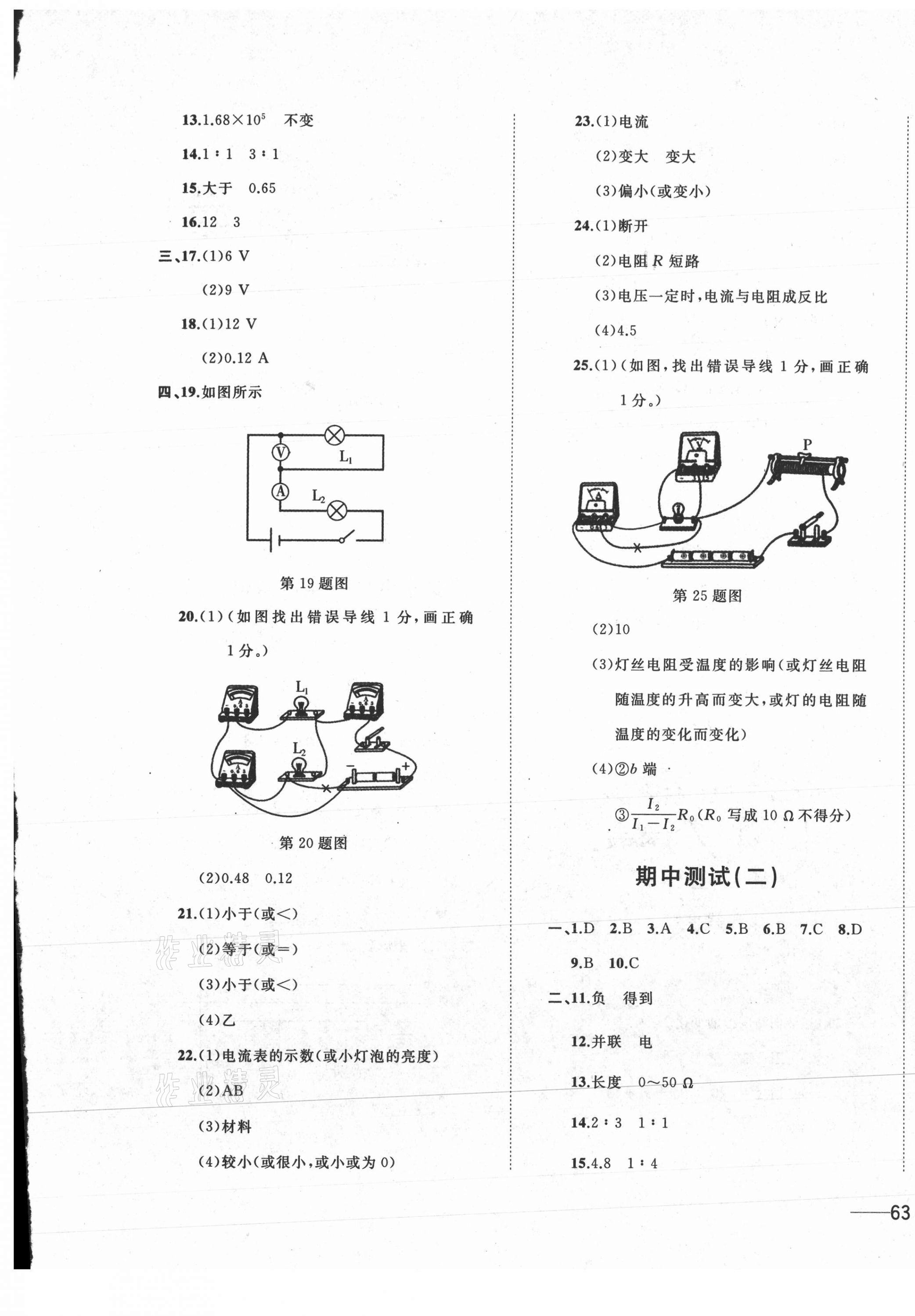 2021年小牛圖書1卷通九年級物理全一冊人教版 第5頁