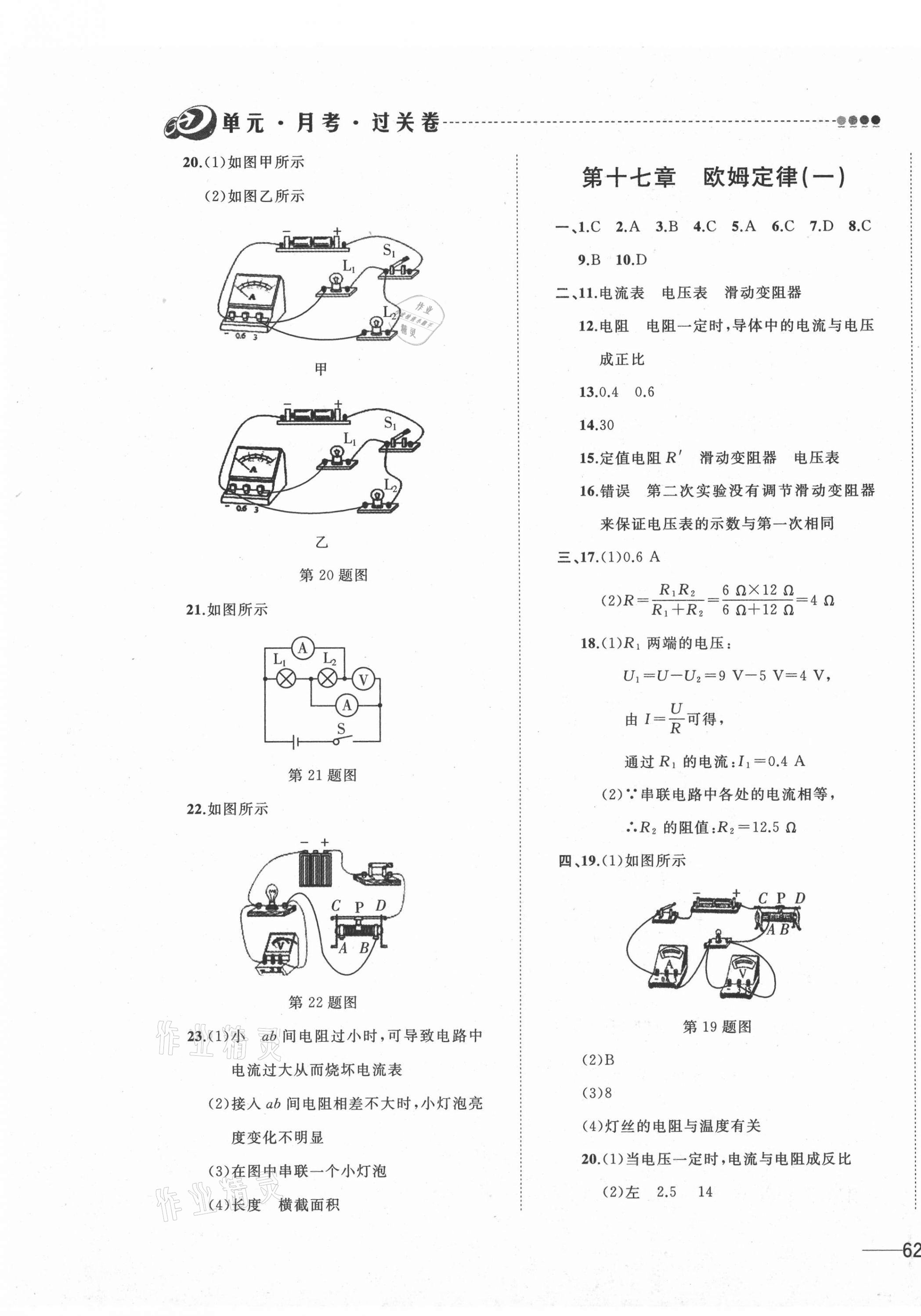 2021年小牛圖書1卷通九年級物理全一冊人教版 第3頁