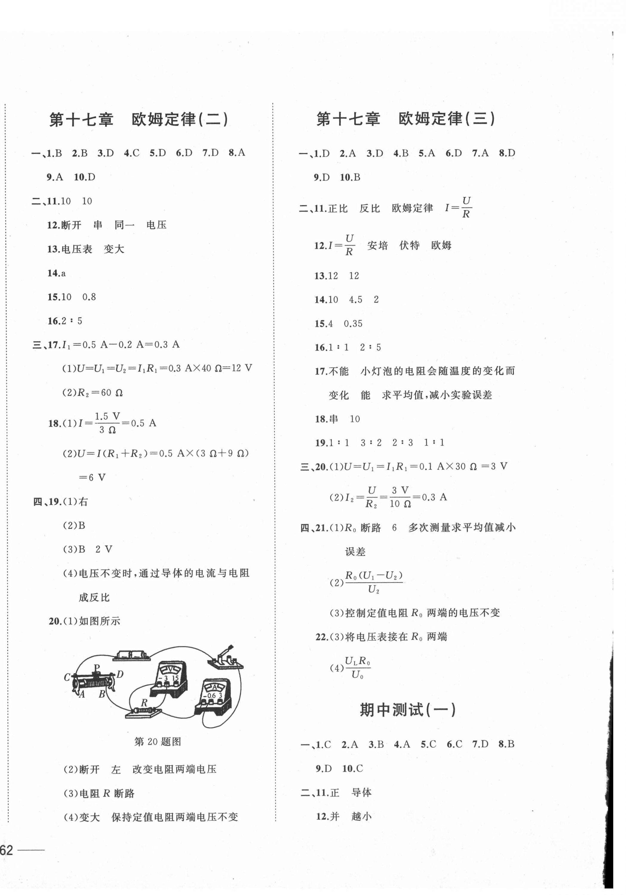 2021年小牛圖書1卷通九年級物理全一冊人教版 第4頁
