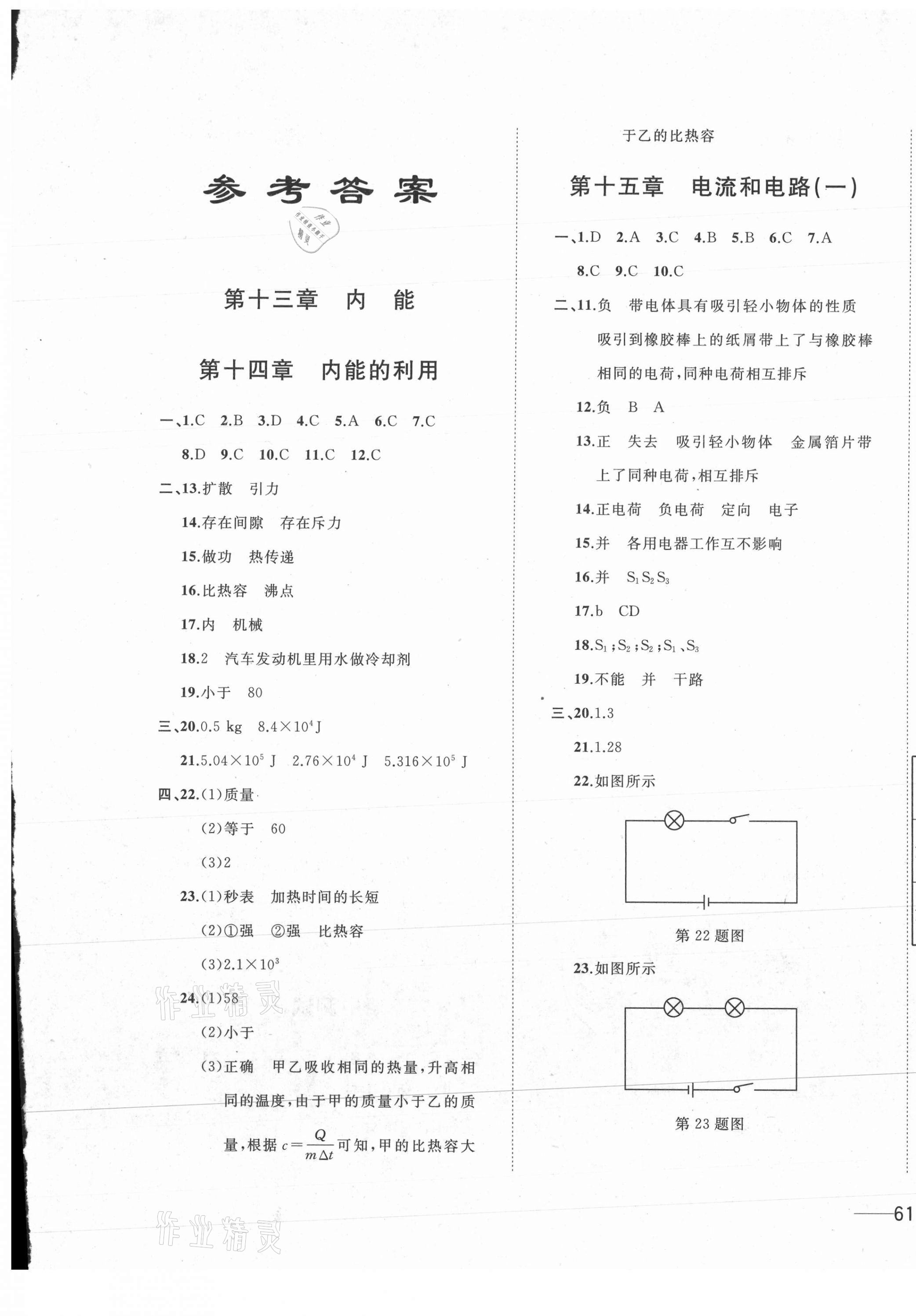 2021年小牛圖書1卷通九年級物理全一冊人教版 第1頁