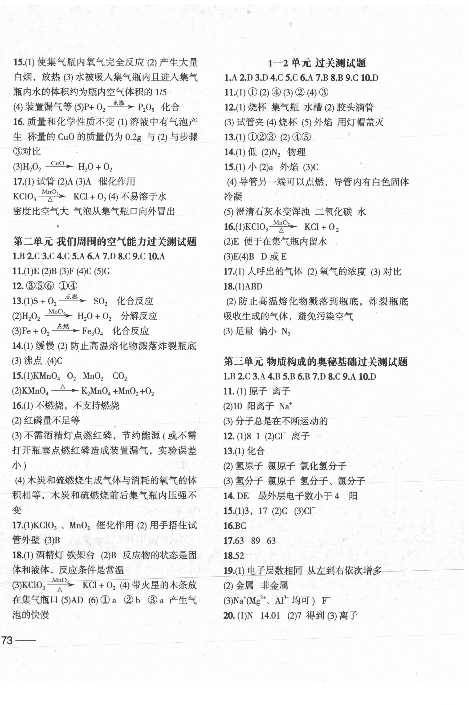 2021年小牛圖書(shū)1卷通九年級(jí)化學(xué)全一冊(cè)人教版 第2頁(yè)