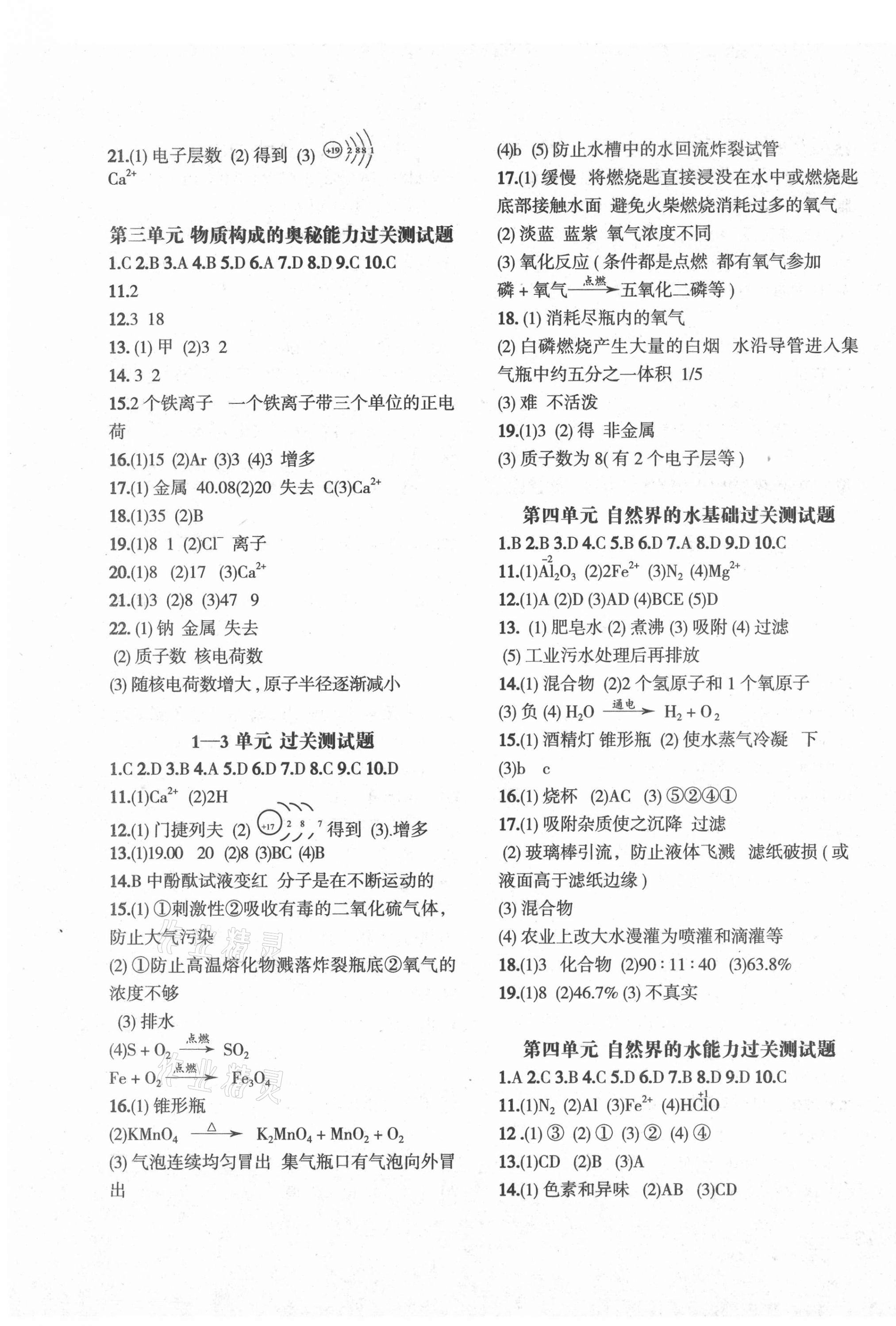 2021年小牛圖書1卷通九年級化學全一冊人教版 第3頁
