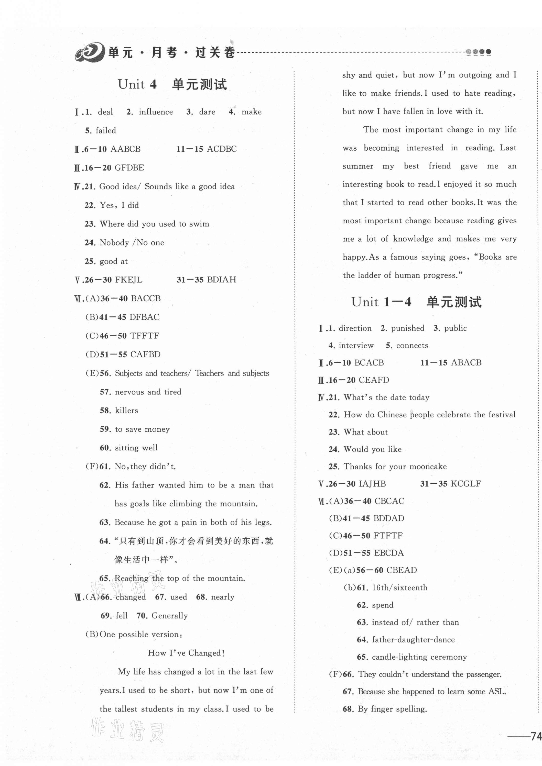 2021年小牛圖書1卷通九年級英語全一冊人教版 第3頁