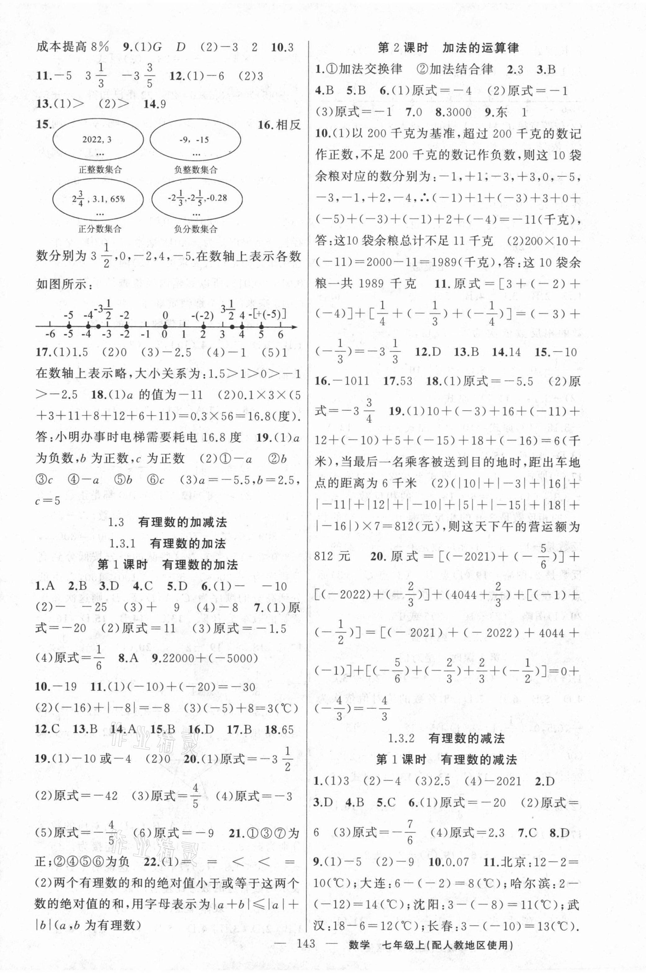 2021年黃岡100分闖關(guān)七年級數(shù)學(xué)上冊人教版 第3頁