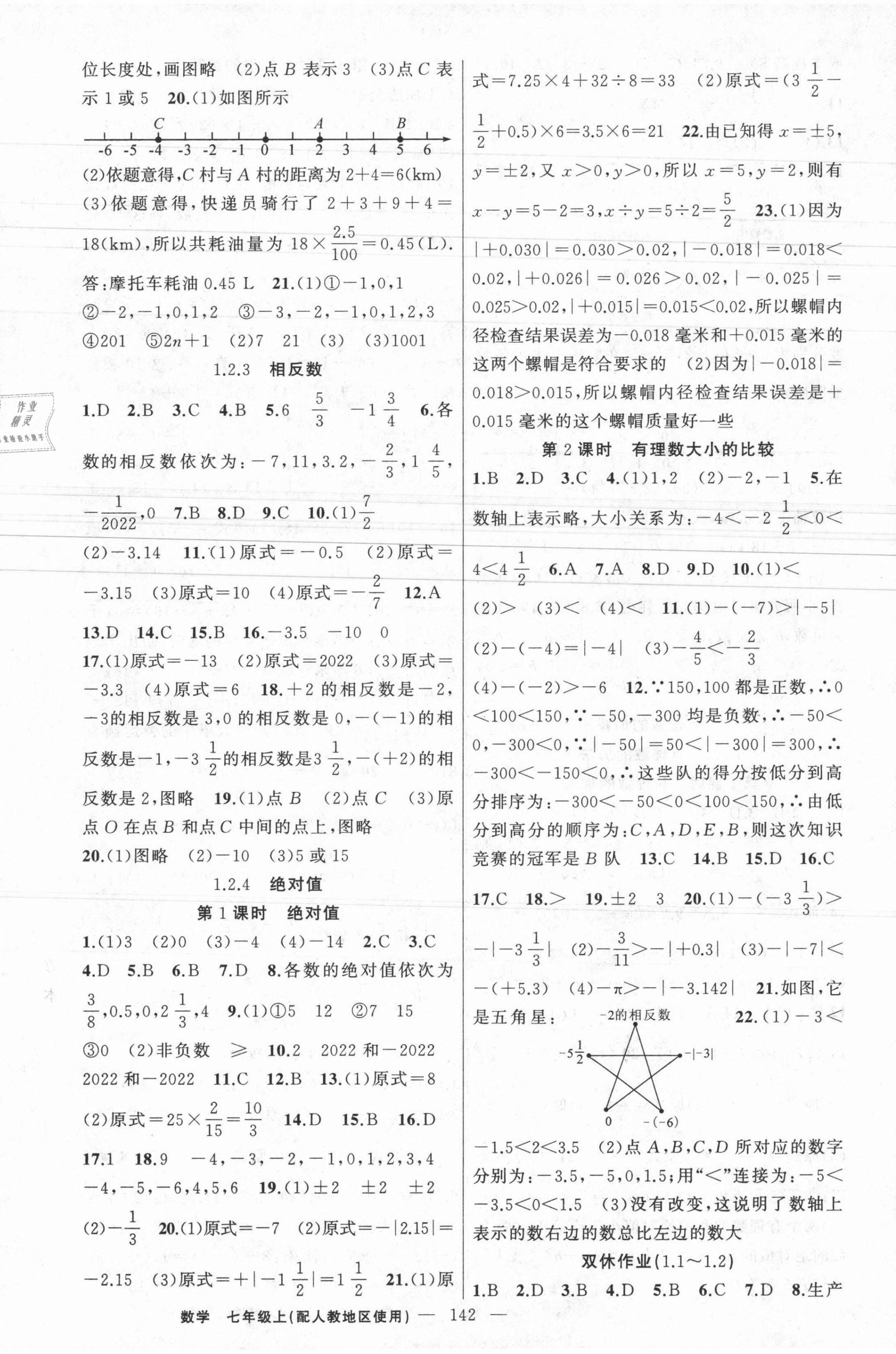 2021年黃岡100分闖關(guān)七年級(jí)數(shù)學(xué)上冊(cè)人教版 第2頁