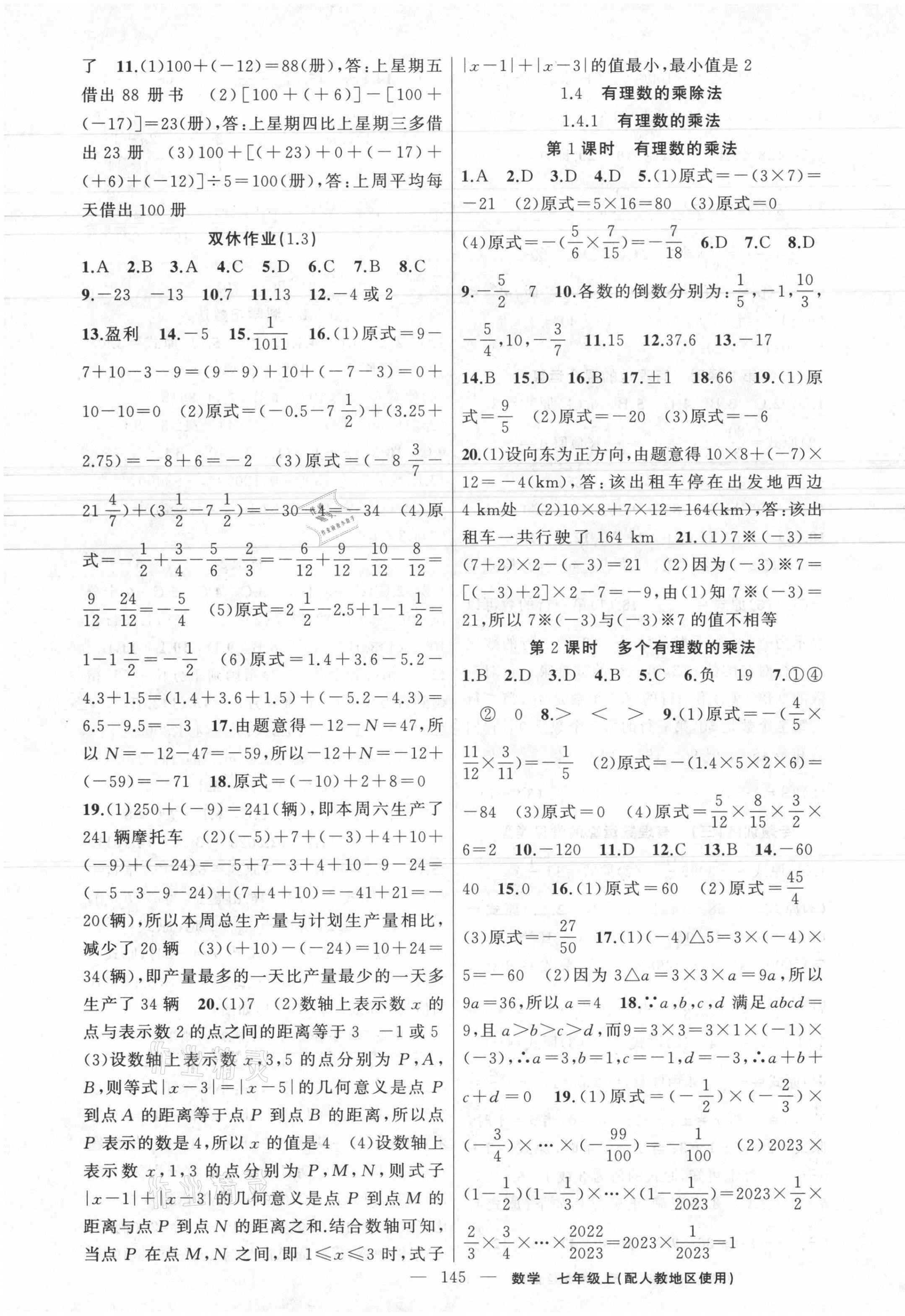 2021年黃岡100分闖關(guān)七年級數(shù)學(xué)上冊人教版 第5頁