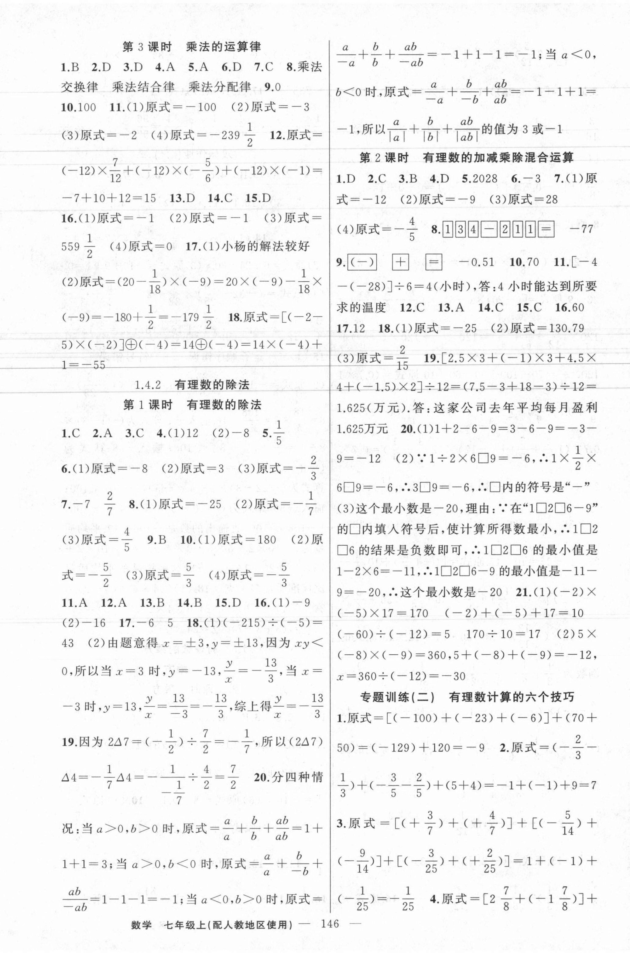 2021年黃岡100分闖關七年級數(shù)學上冊人教版 第6頁