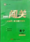 2021年黃岡100分闖關(guān)七年級(jí)數(shù)學(xué)上冊(cè)人教版