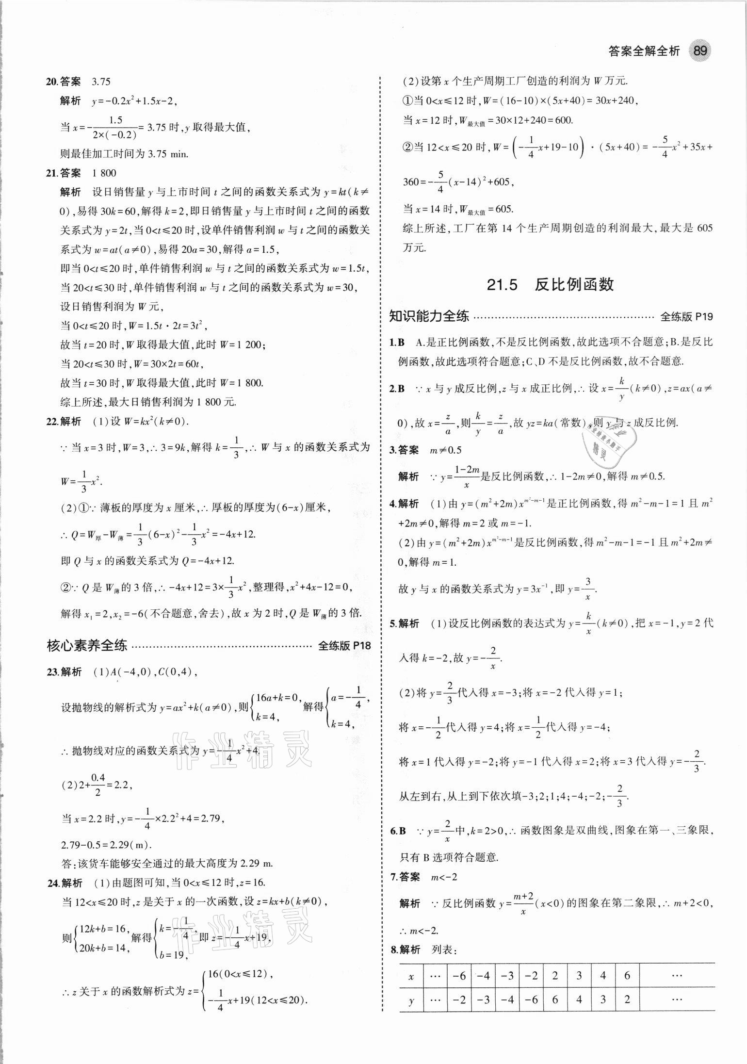 2021年5年中考3年模拟初中数学九年级上册沪科版 第11页