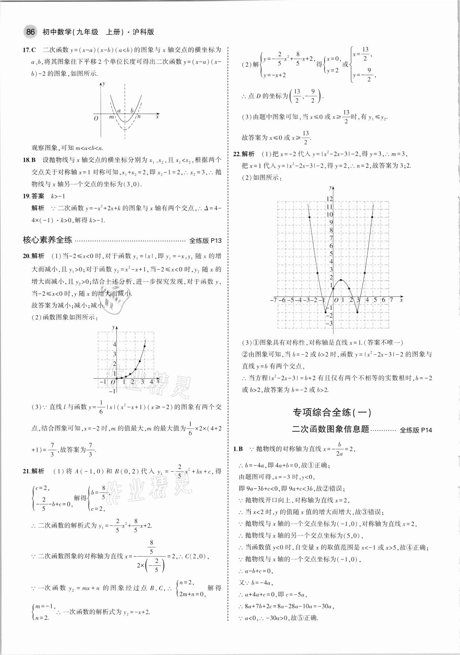 2021年5年中考3年模拟初中数学九年级上册沪科版 第8页