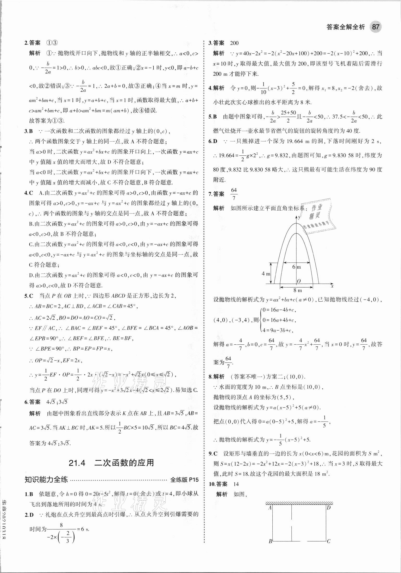 2021年5年中考3年模拟初中数学九年级上册沪科版 第9页