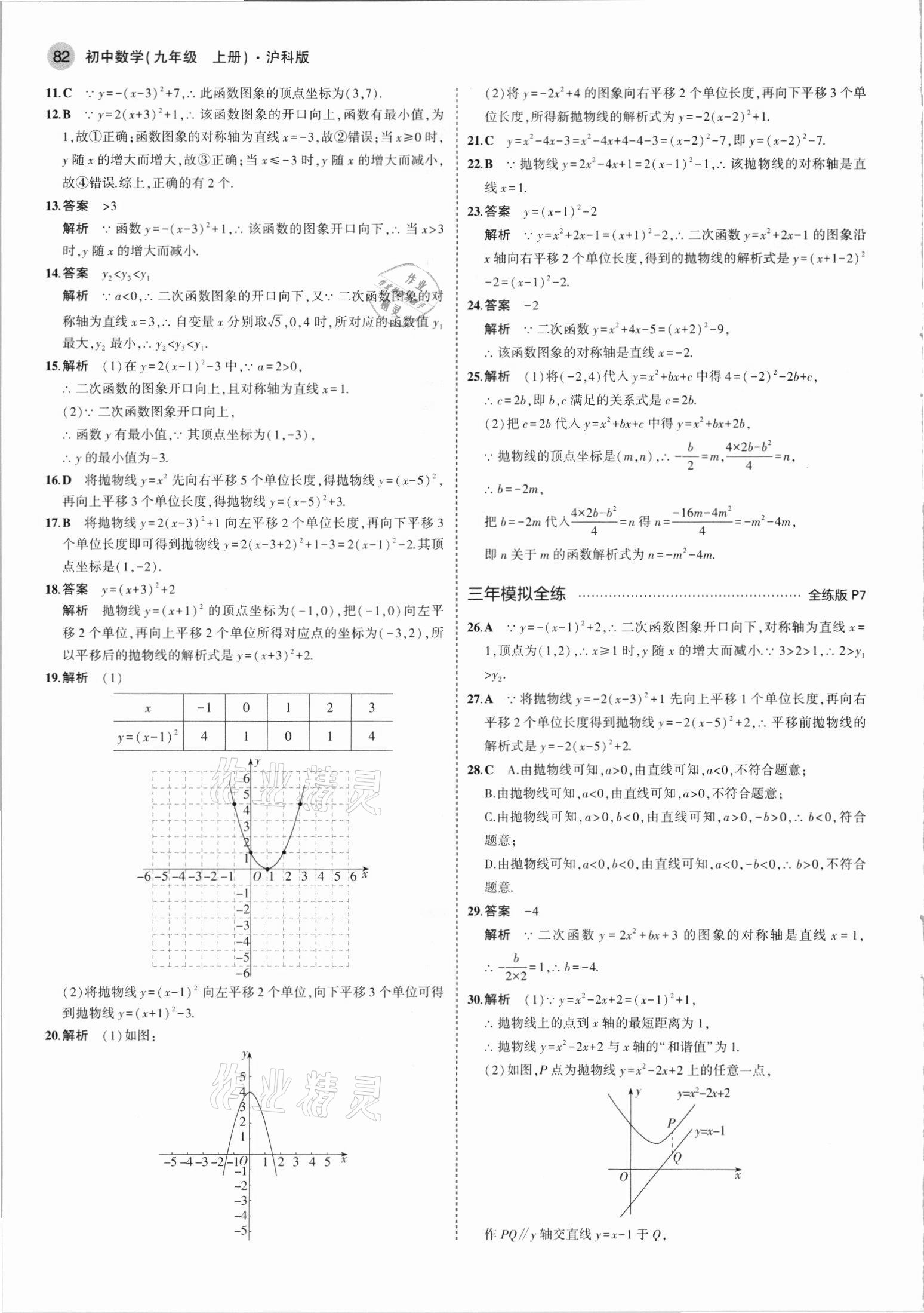 2021年5年中考3年模拟初中数学九年级上册沪科版 第4页