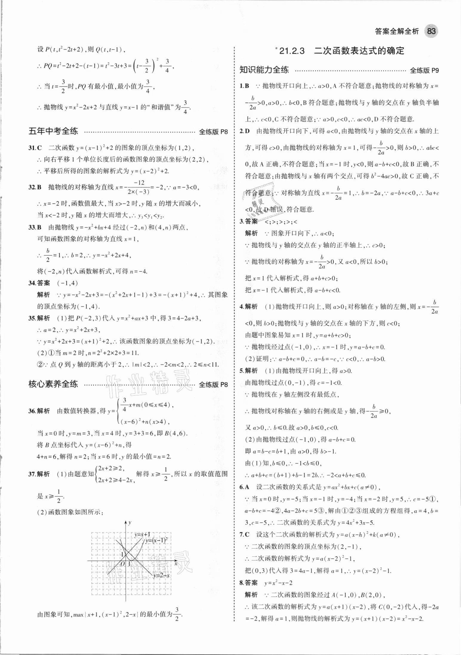 2021年5年中考3年模拟初中数学九年级上册沪科版 第5页