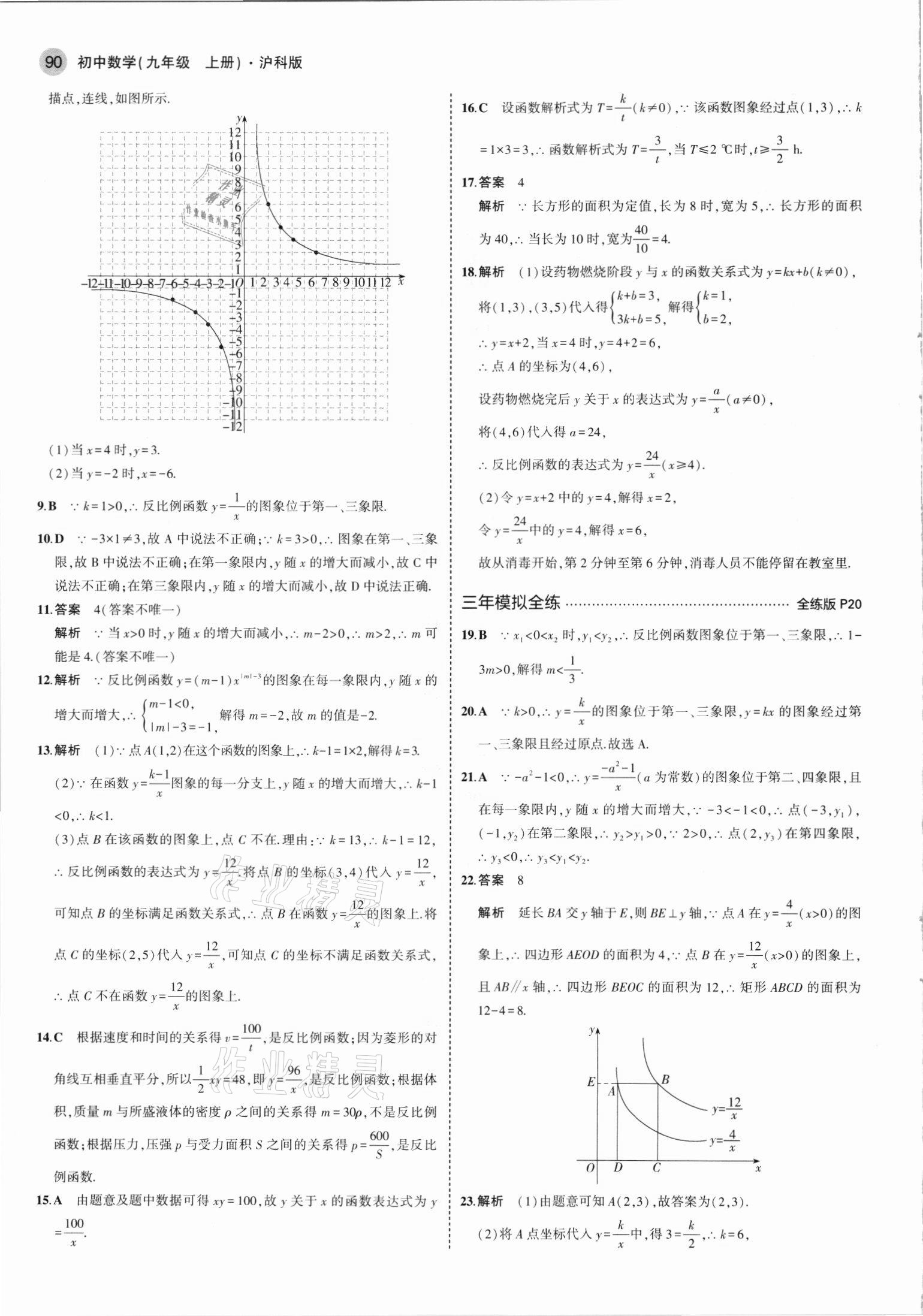 2021年5年中考3年模拟初中数学九年级上册沪科版 第12页