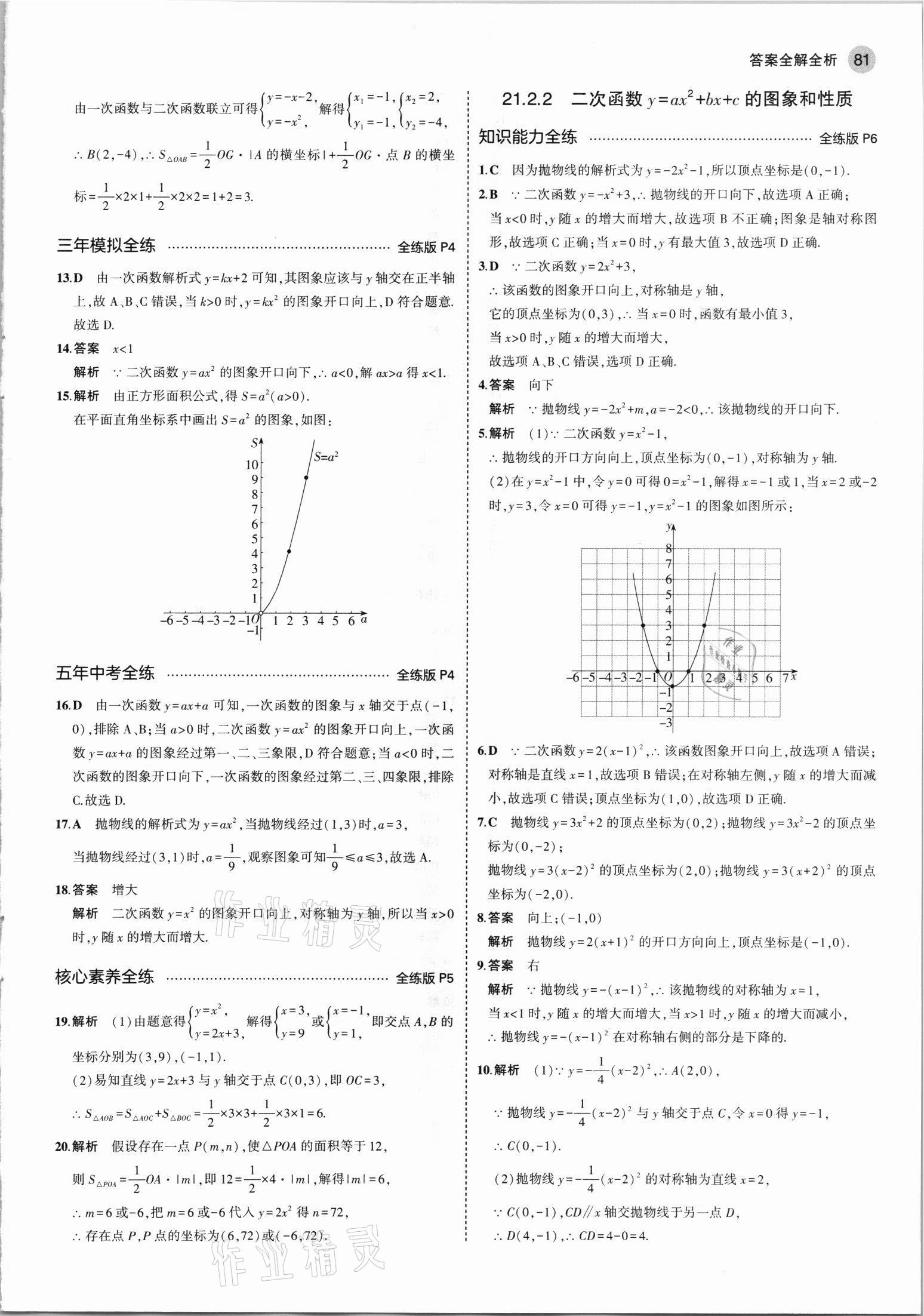 2021年5年中考3年模拟初中数学九年级上册沪科版 第3页