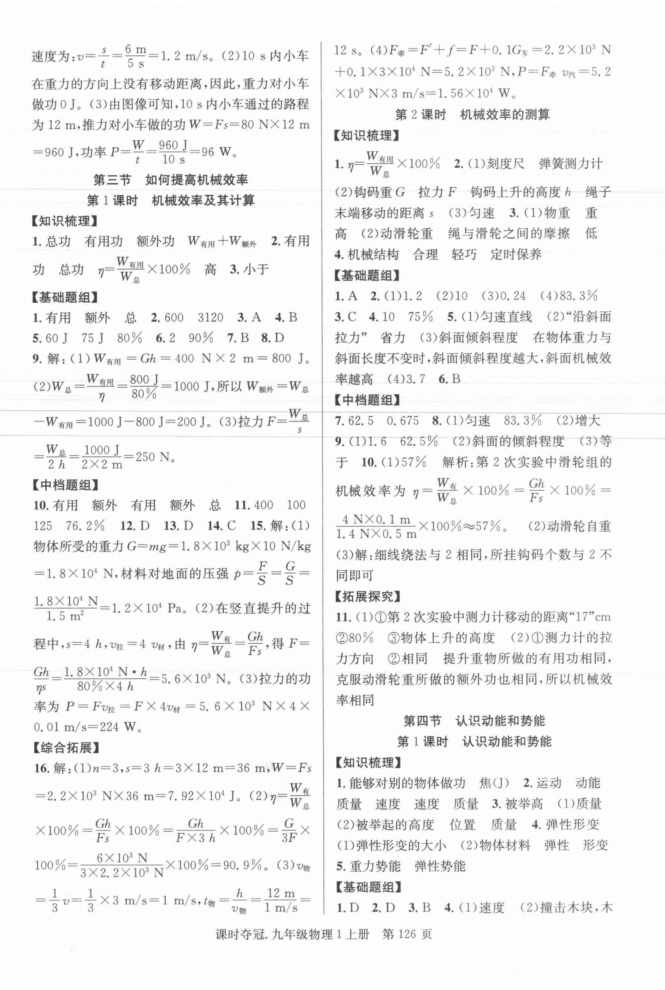 2021年课时夺冠九年级物理上册沪粤版1 第2页