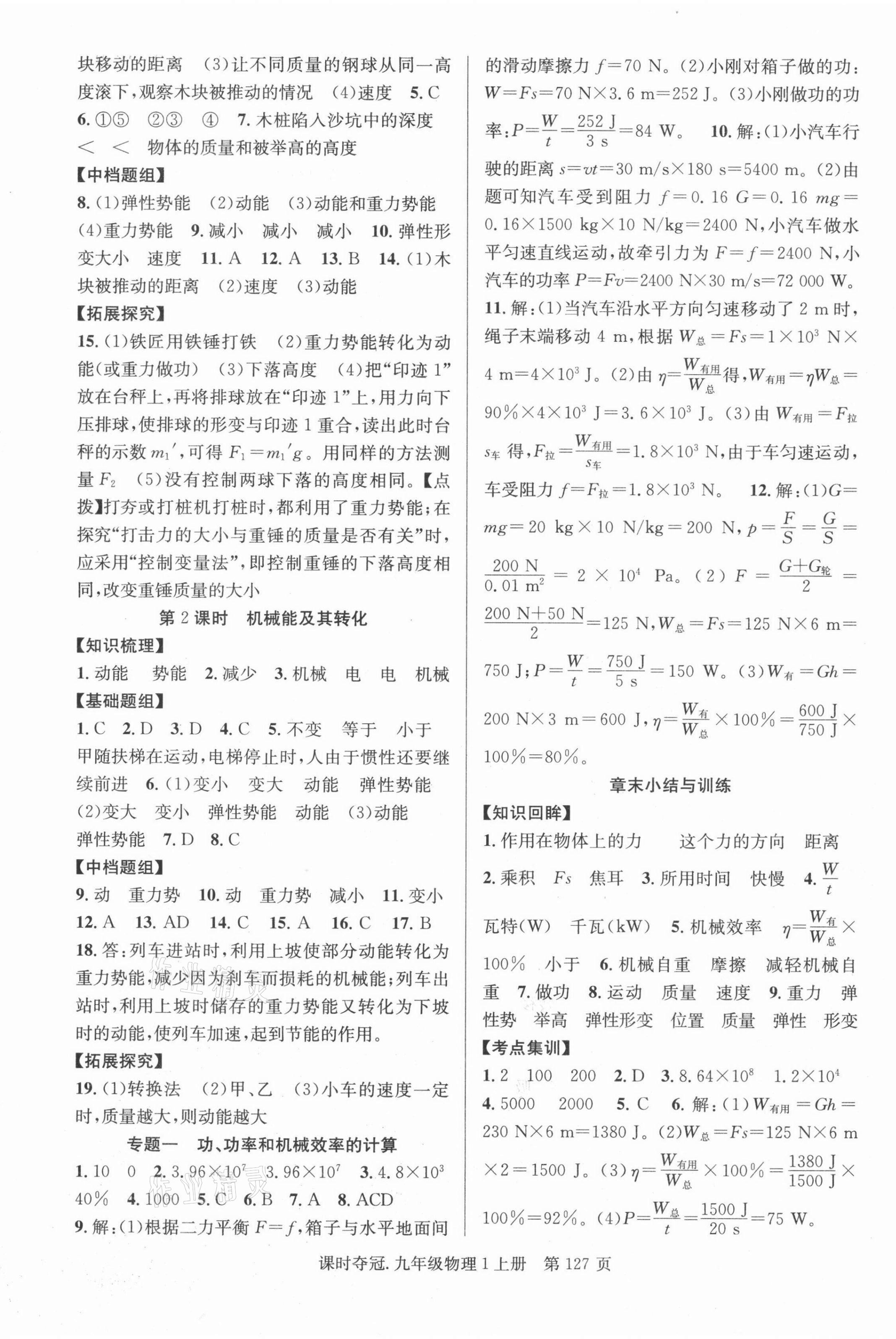 2021年課時(shí)奪冠九年級(jí)物理上冊(cè)滬粵版1 第3頁(yè)