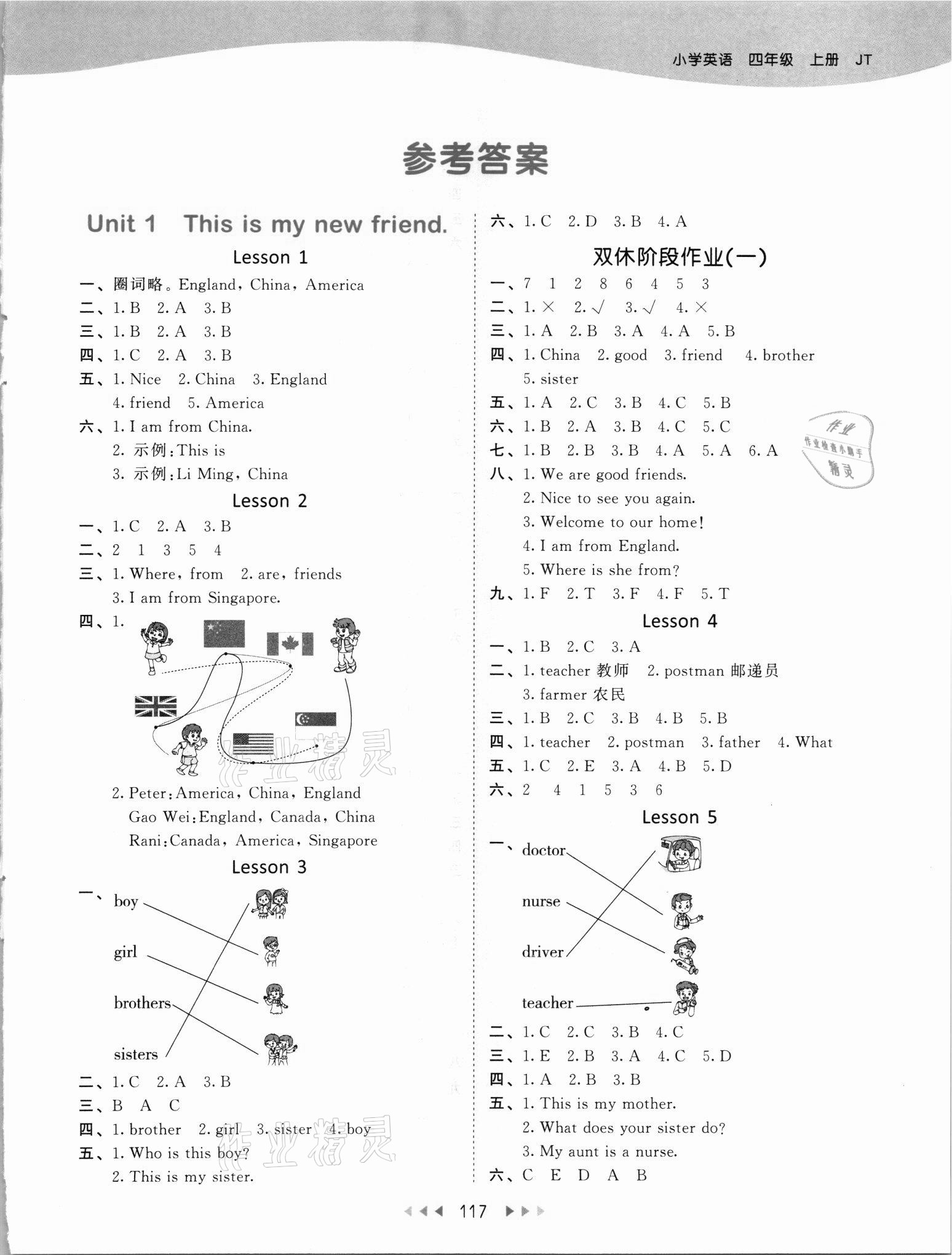 2021年53天天练四年级英语上册人教精通版 第1页