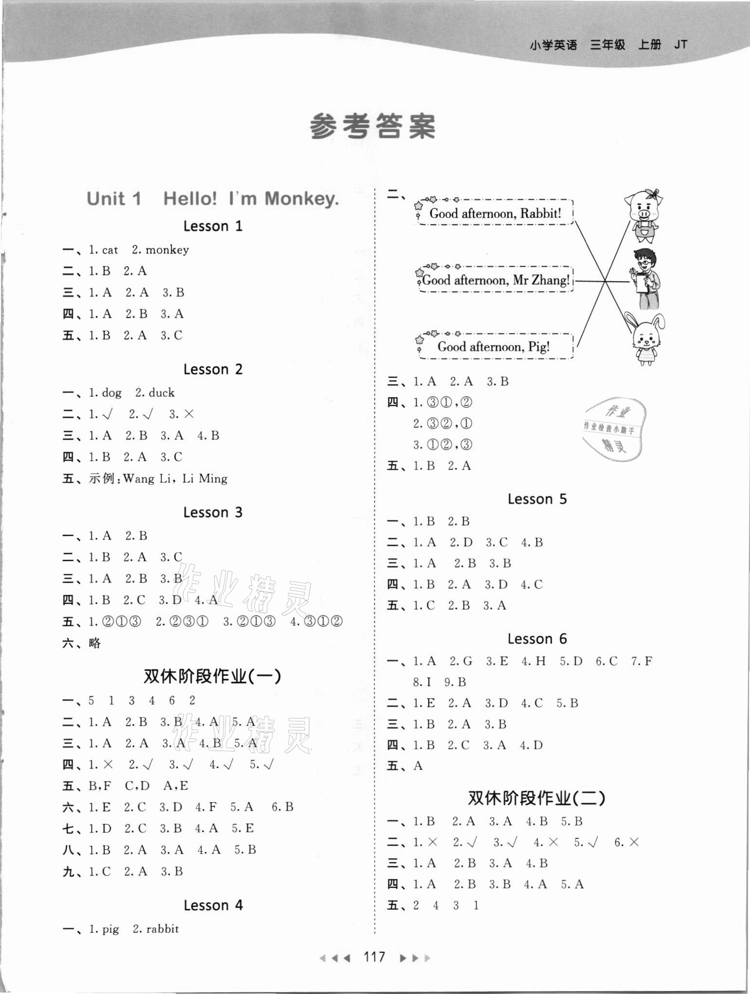 2021年53天天練三年級(jí)英語上冊(cè)人教精通版 第1頁