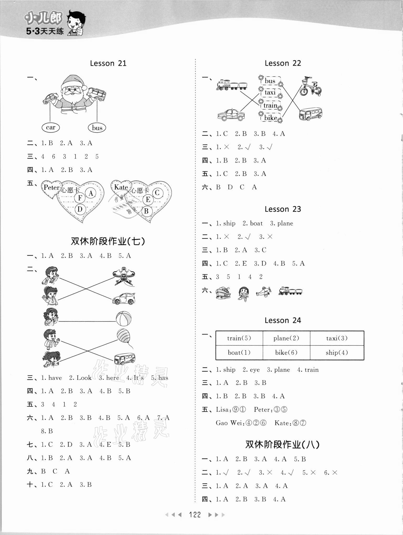 2021年53天天練三年級英語上冊人教精通版 第6頁