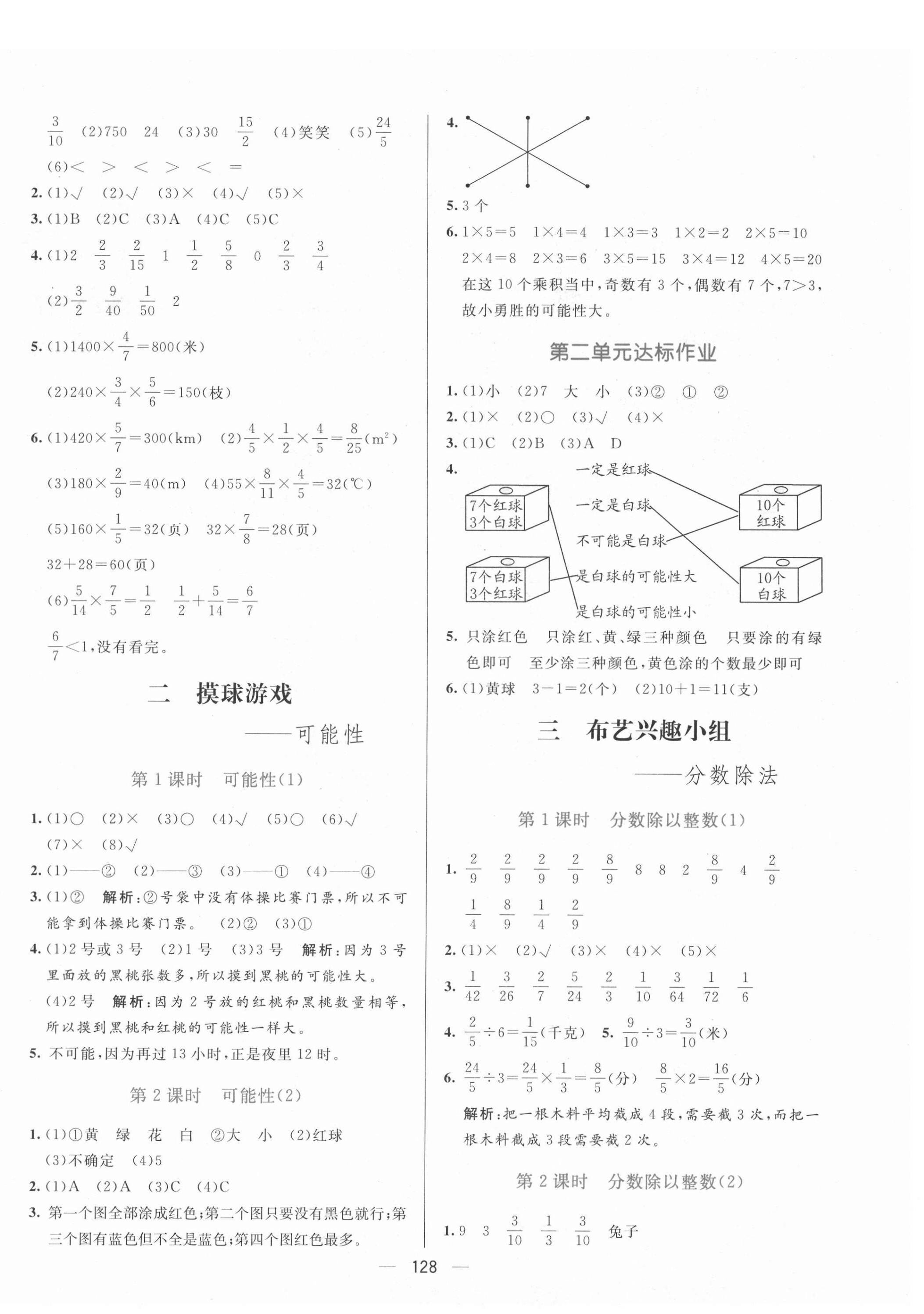 2021年亮點(diǎn)激活提優(yōu)天天練六年級(jí)數(shù)學(xué)上冊(cè)青島版 第7頁(yè)