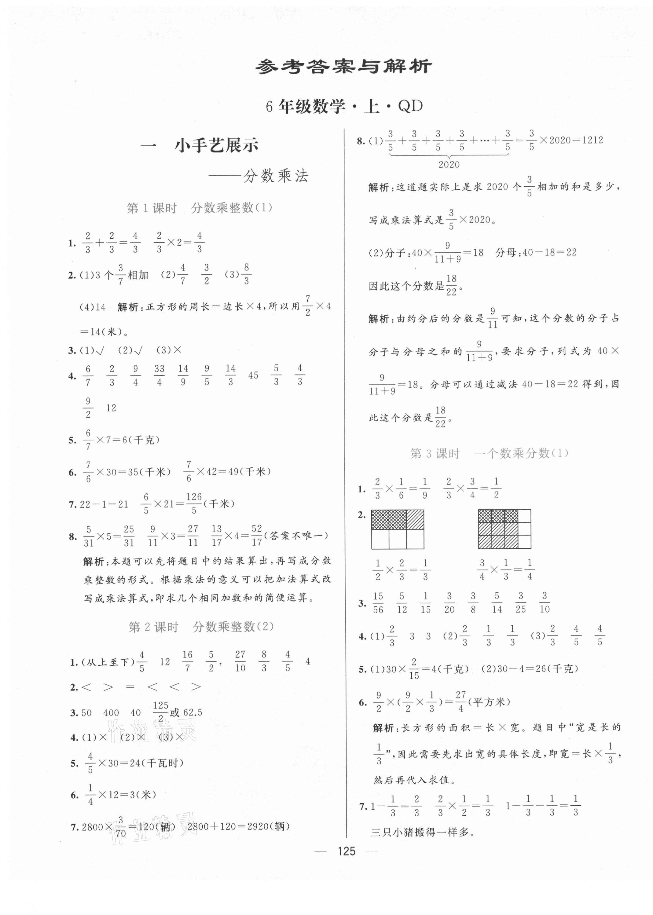 2021年亮點激活提優(yōu)天天練六年級數(shù)學(xué)上冊青島版 第4頁