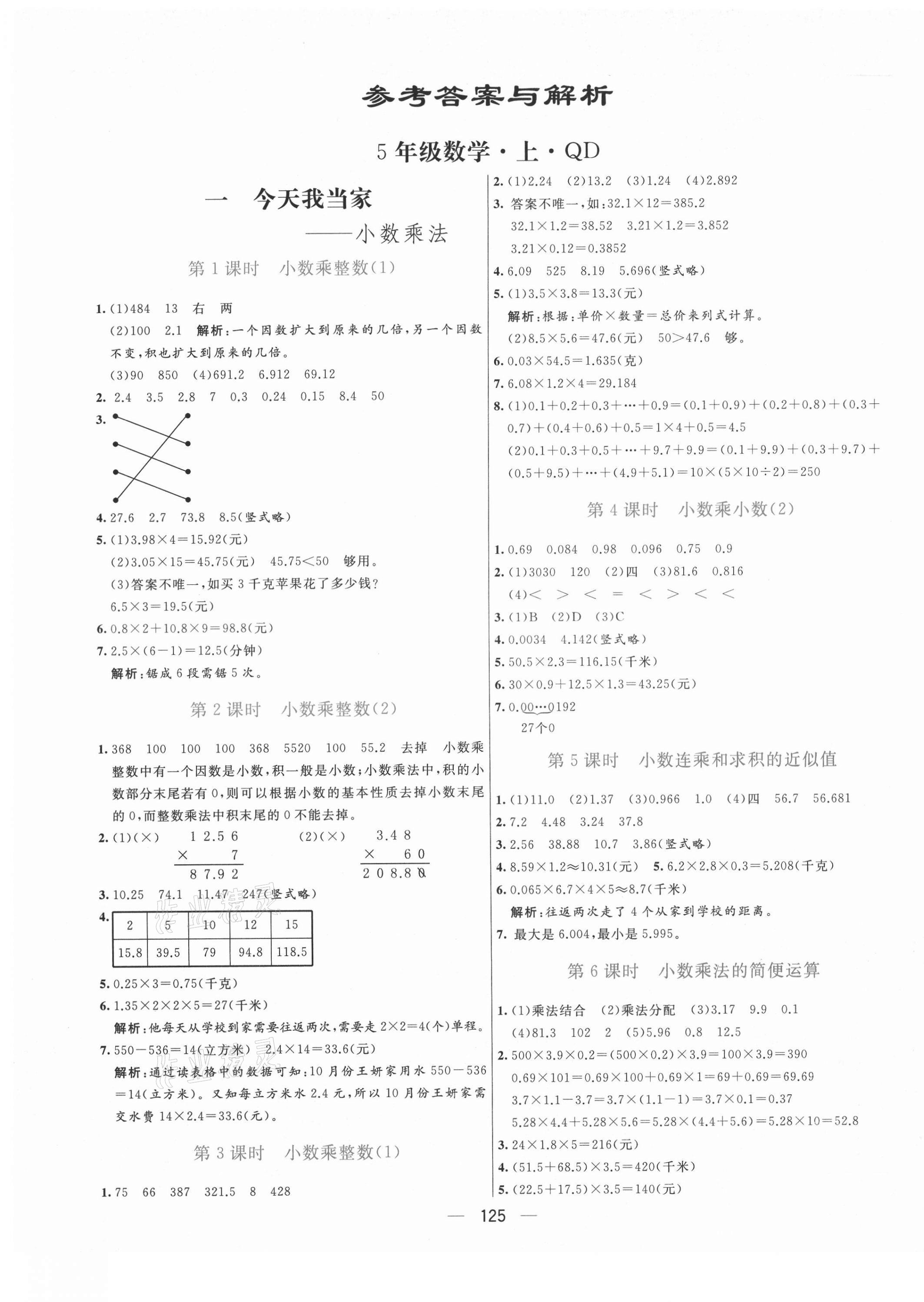 2021年亮點(diǎn)激活提優(yōu)天天練五年級(jí)數(shù)學(xué)上冊(cè)青島版 第4頁(yè)
