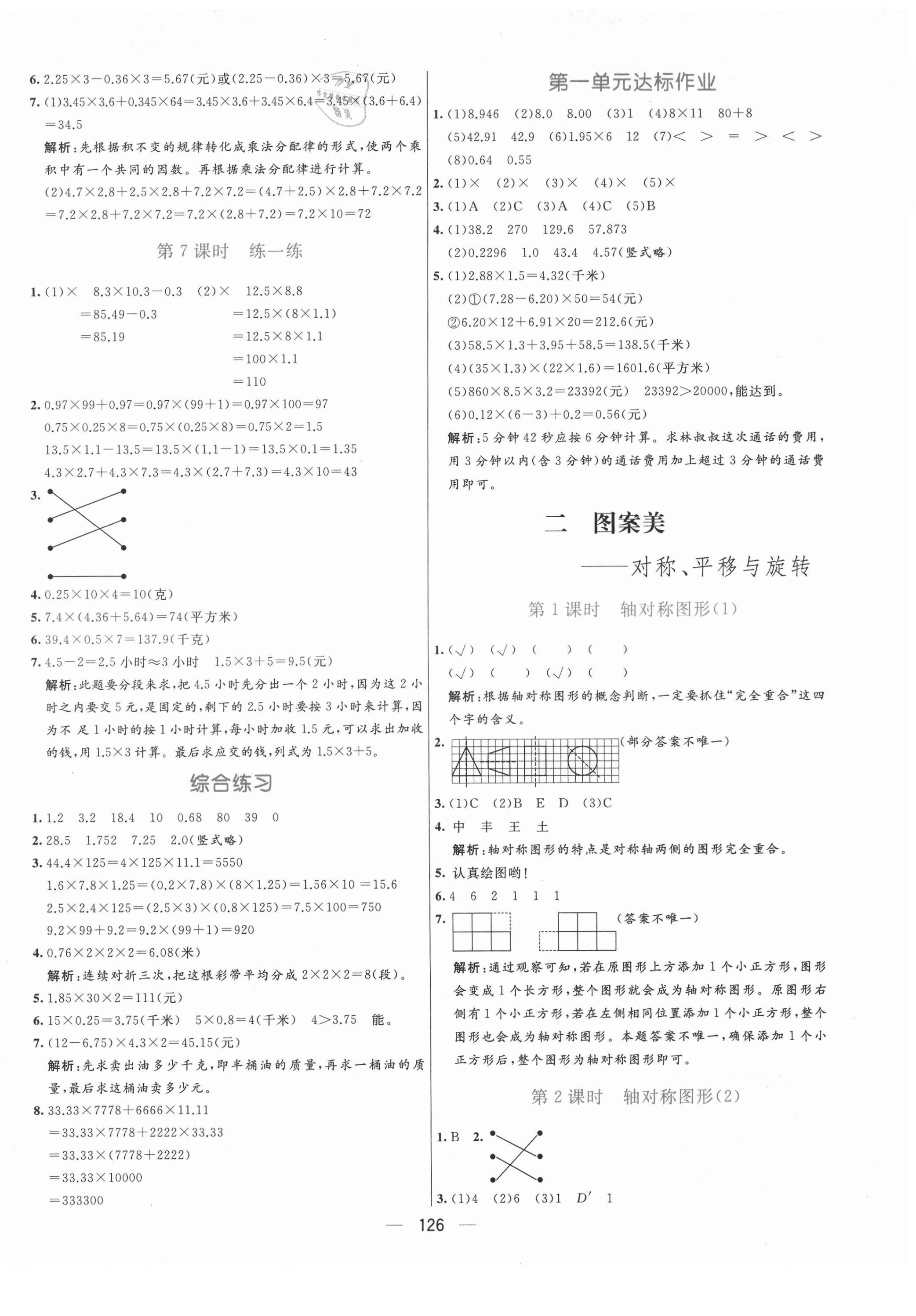 2021年亮點(diǎn)激活提優(yōu)天天練五年級(jí)數(shù)學(xué)上冊(cè)青島版 第5頁