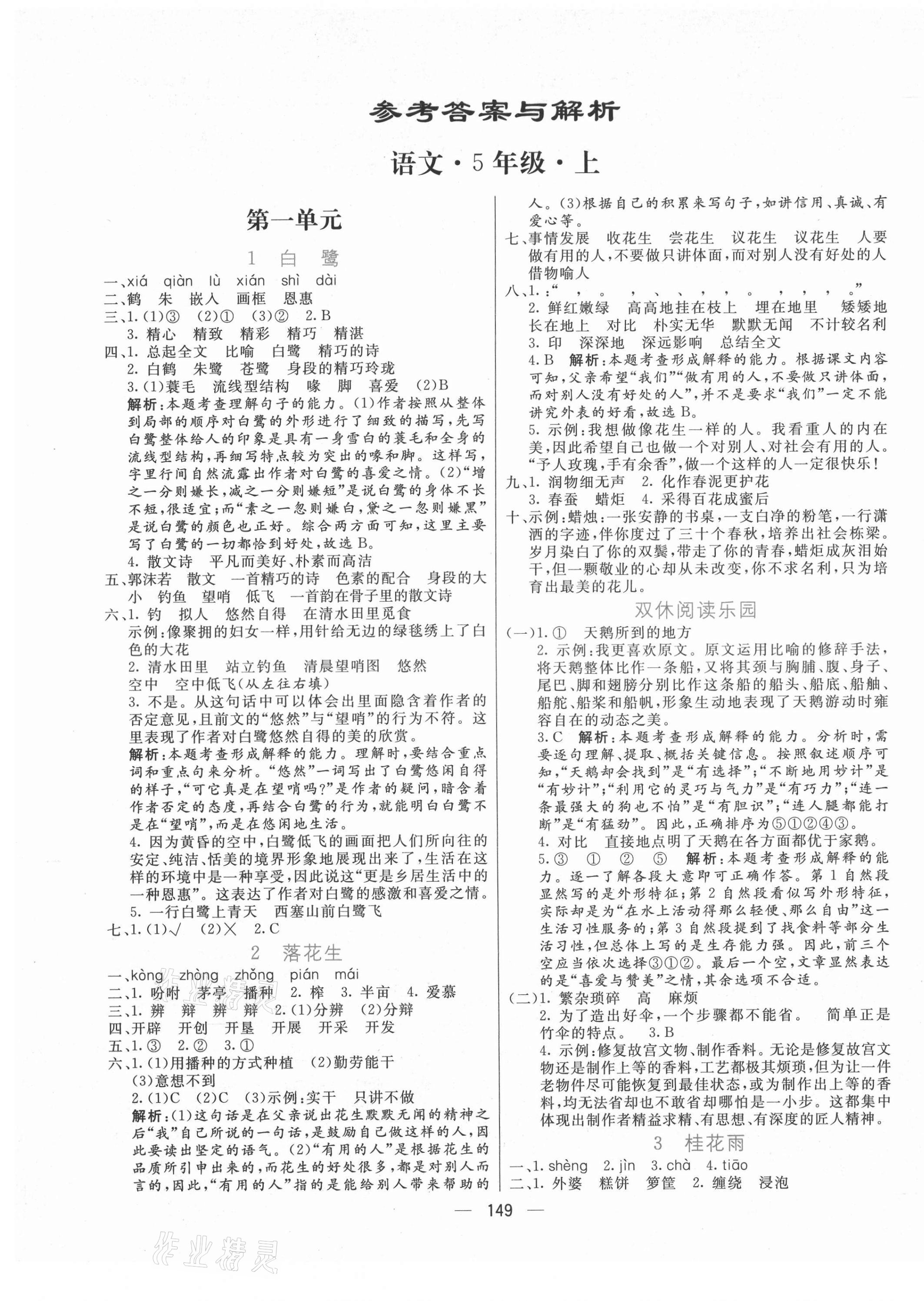 2021年亮點(diǎn)激活提優(yōu)天天練五年級(jí)語文上冊(cè)人教版 第4頁