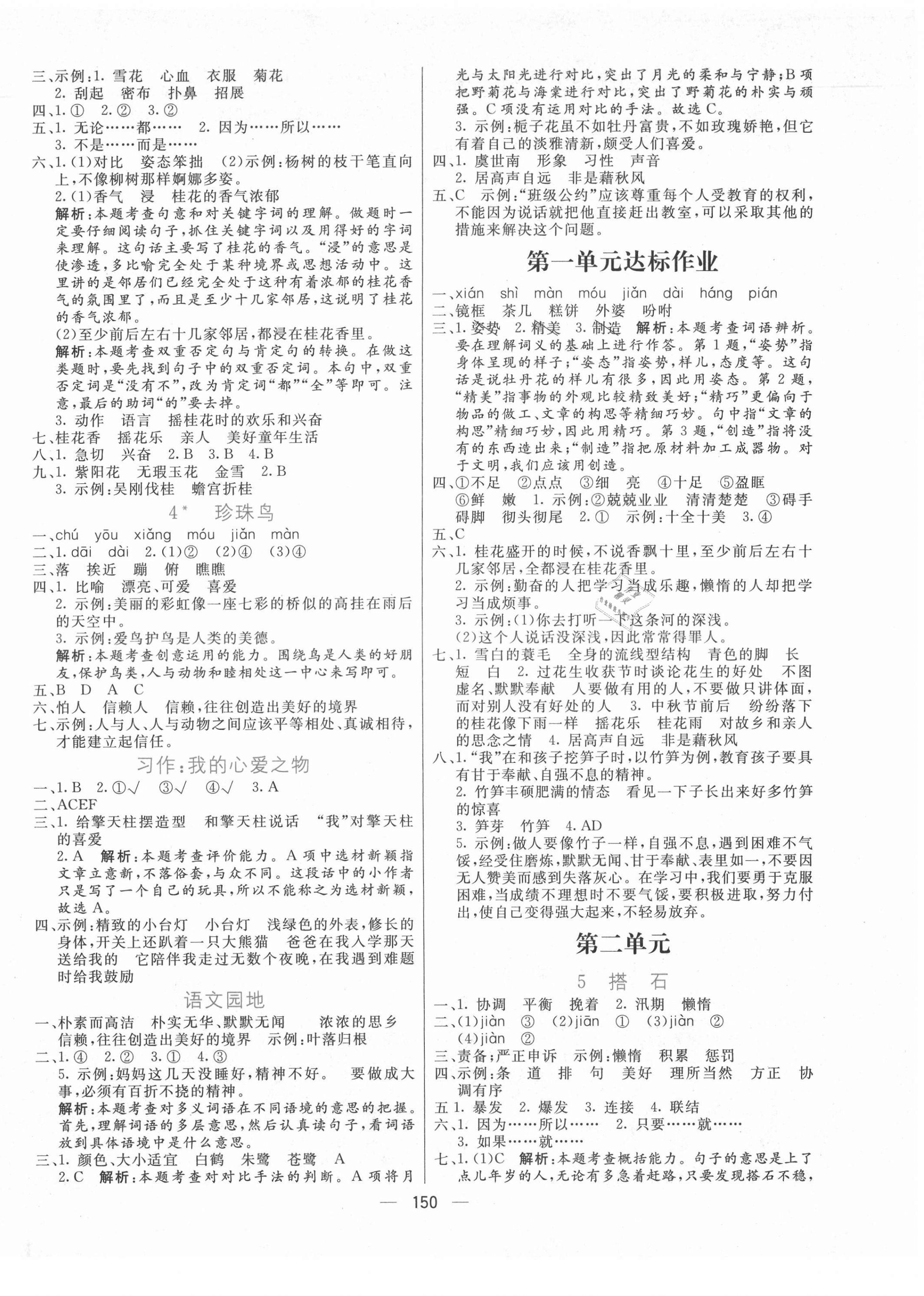 2021年亮點(diǎn)激活提優(yōu)天天練五年級(jí)語(yǔ)文上冊(cè)人教版 第5頁(yè)