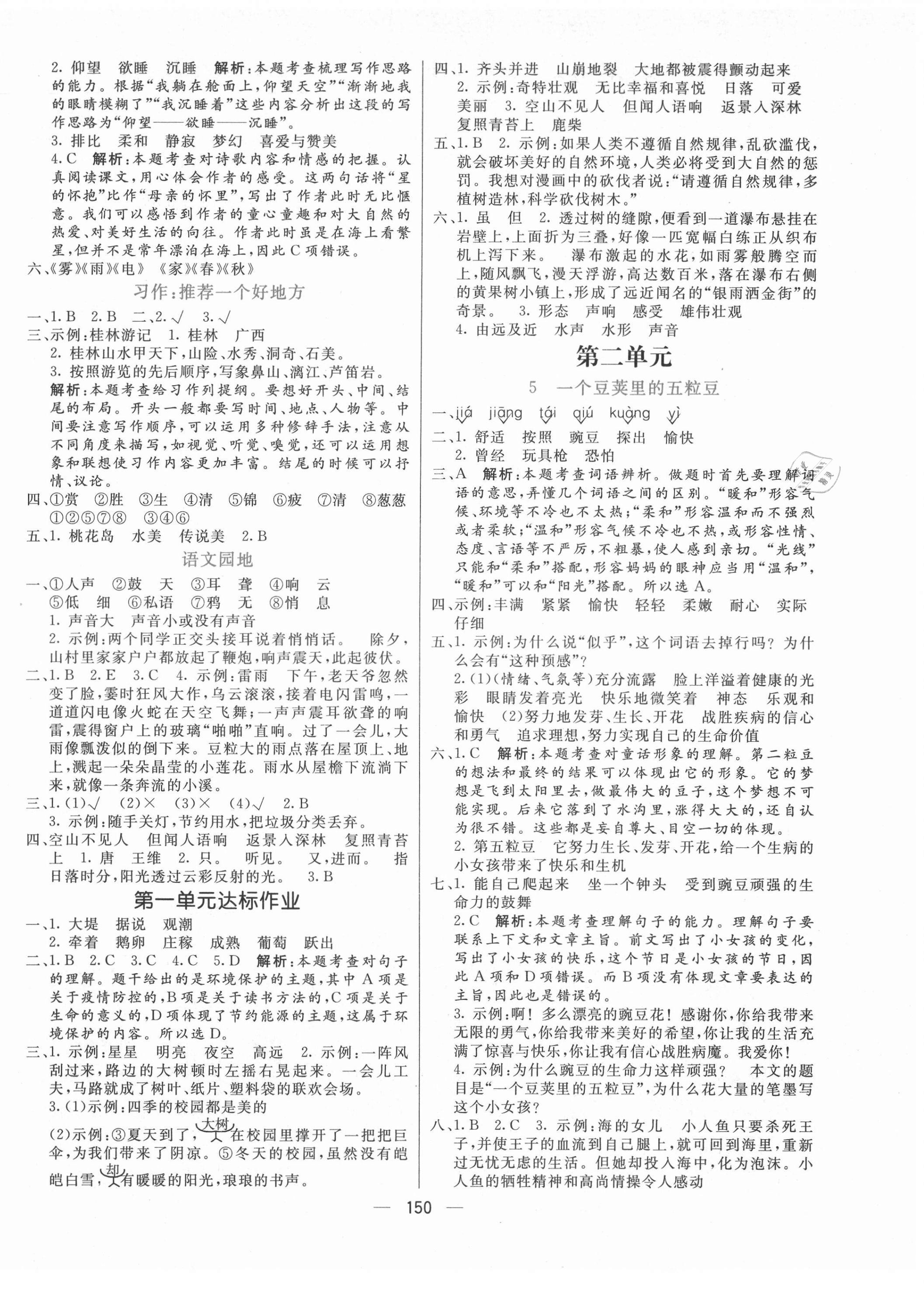 2021年亮點(diǎn)激活提優(yōu)天天練四年級語文上冊人教版 第5頁