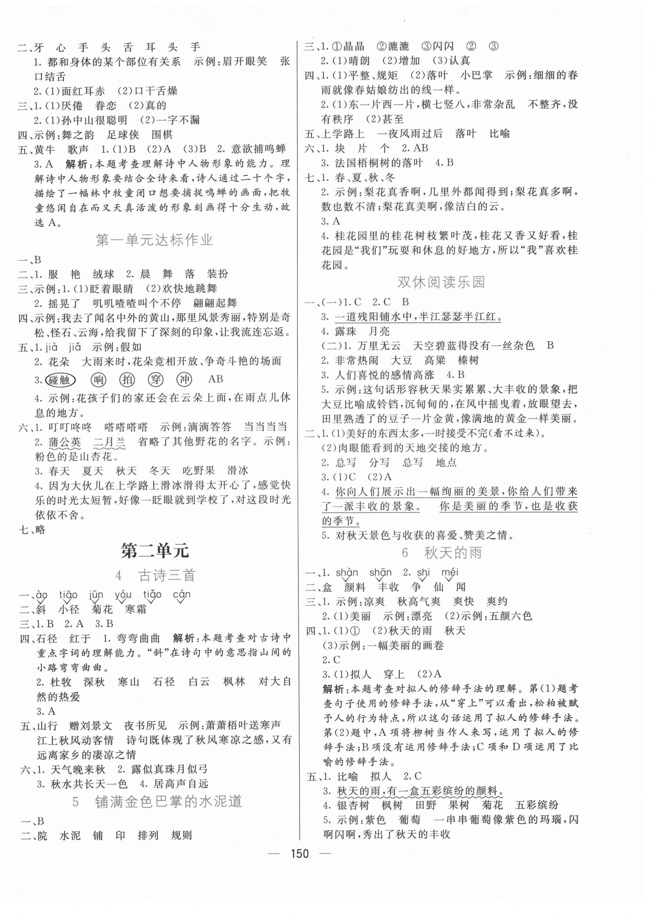 2021年亮點(diǎn)激活提優(yōu)天天練三年級(jí)語(yǔ)文上冊(cè)人教版 第4頁(yè)