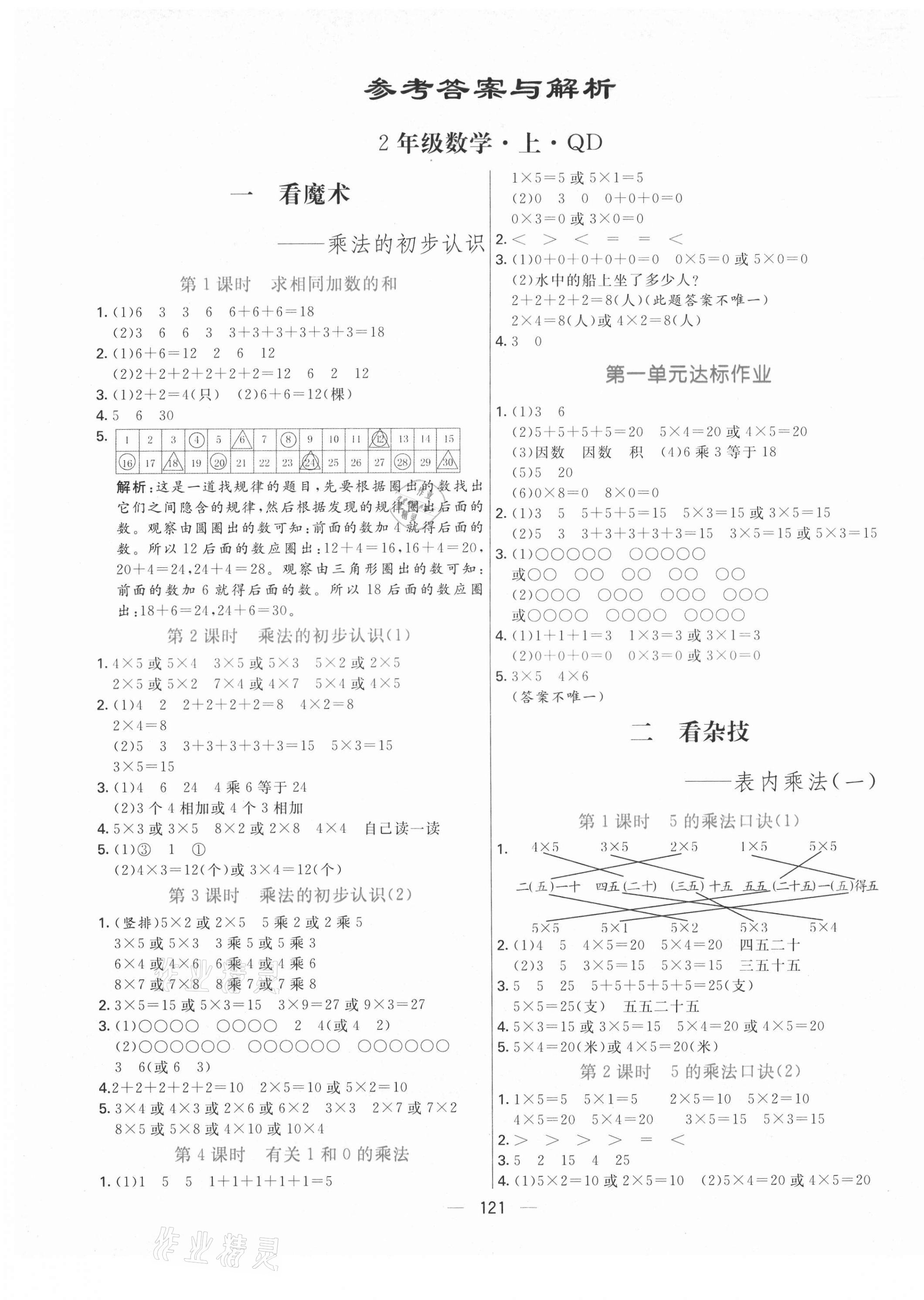 2021年亮點(diǎn)激活提優(yōu)天天練二年級數(shù)學(xué)上冊青島版 第2頁